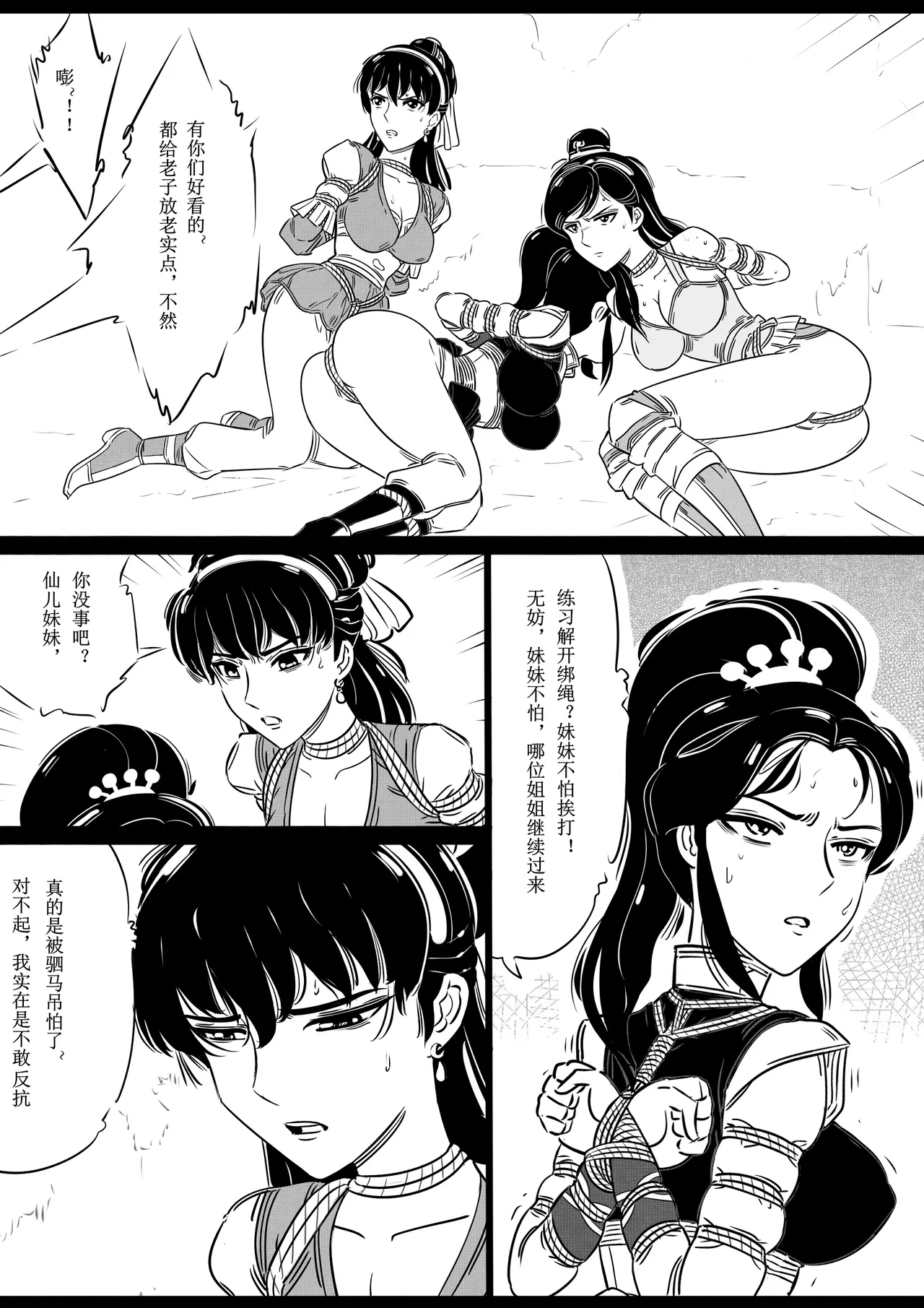 女侠绳缚定乾坤 1-10[Fanbox]欧根亲王 (119712291) - Page 78