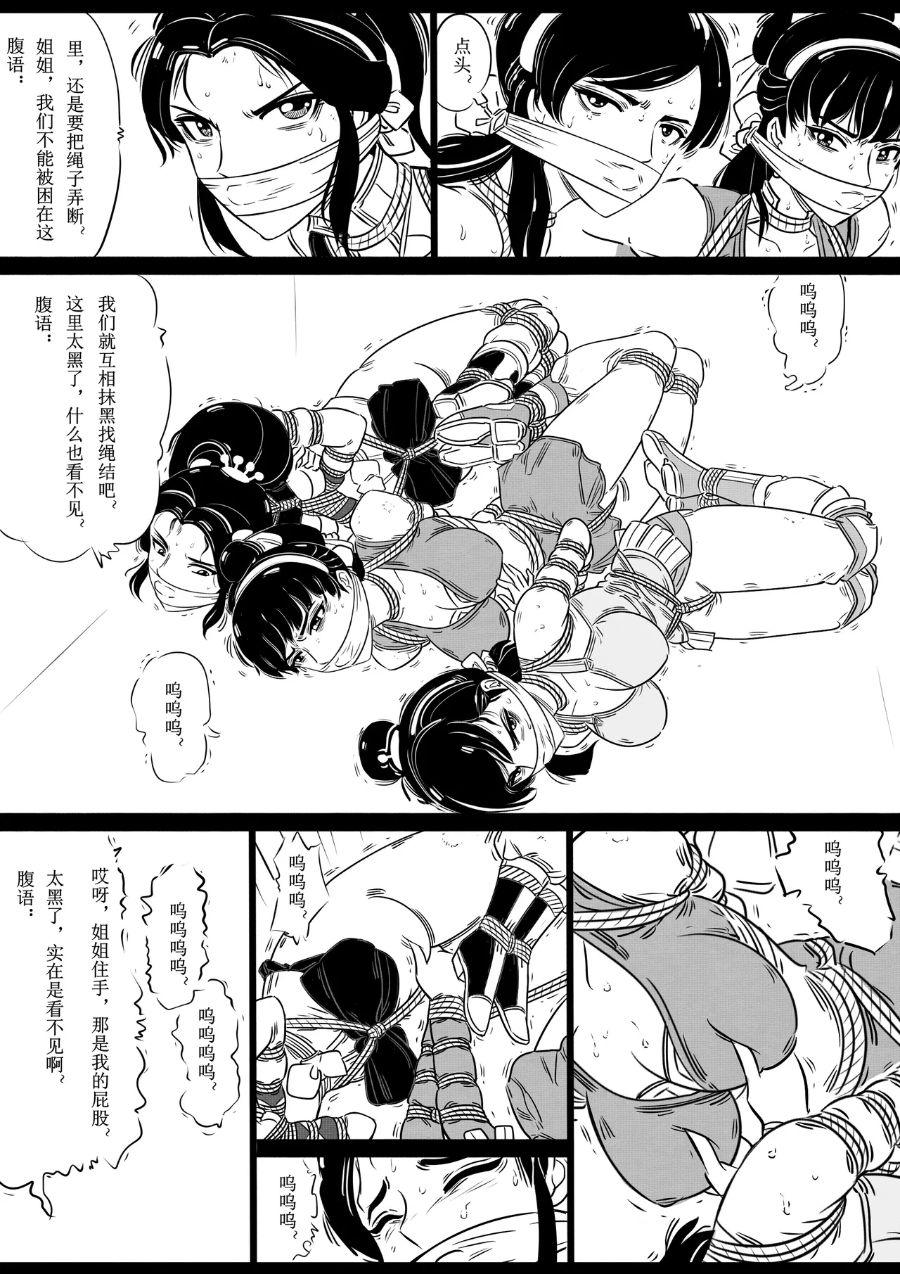 女侠绳缚定乾坤 1-10[Fanbox]欧根亲王 (119712291) - Page 82
