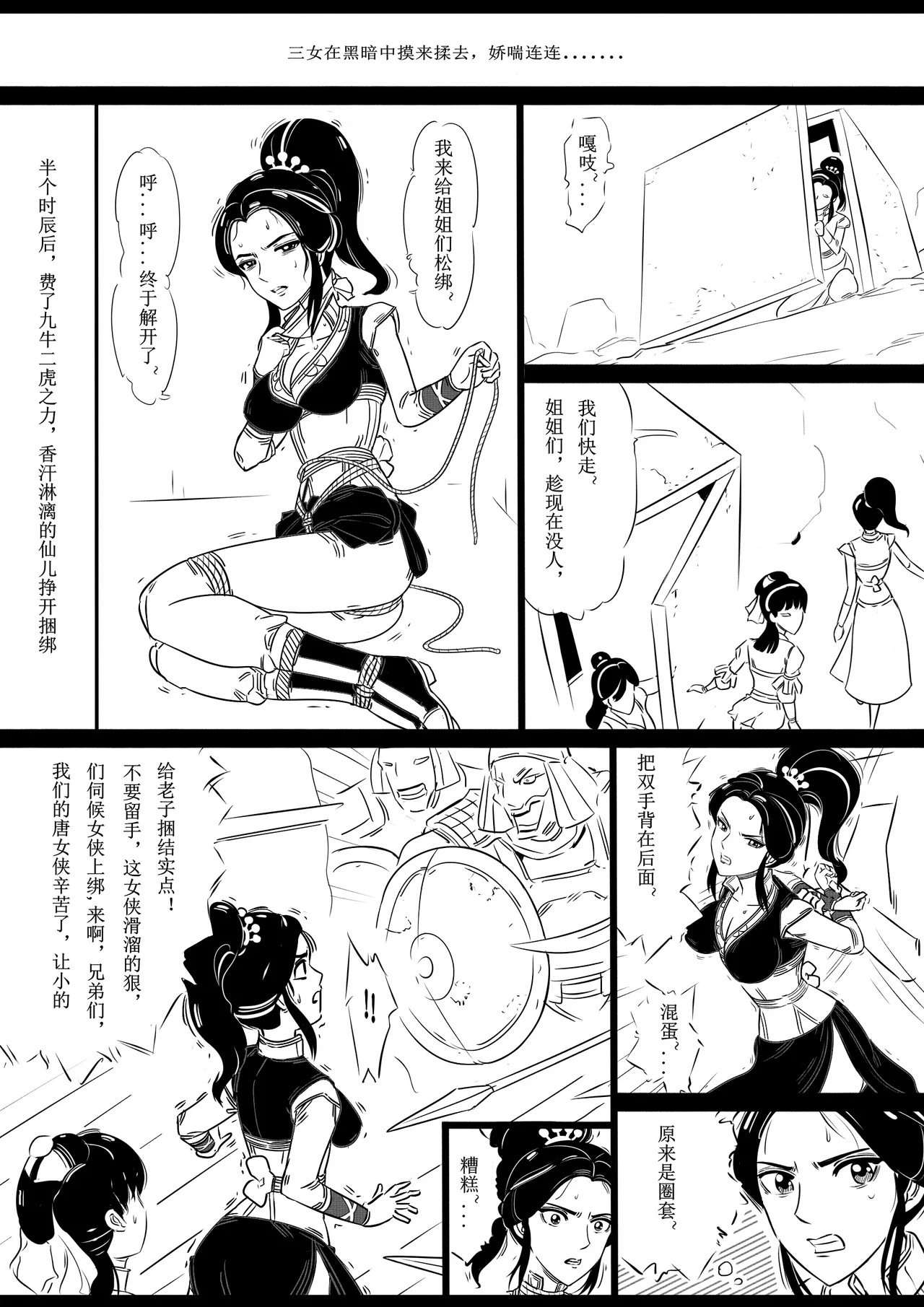 女侠绳缚定乾坤 1-10[Fanbox]欧根亲王 (119712291) - Page 83