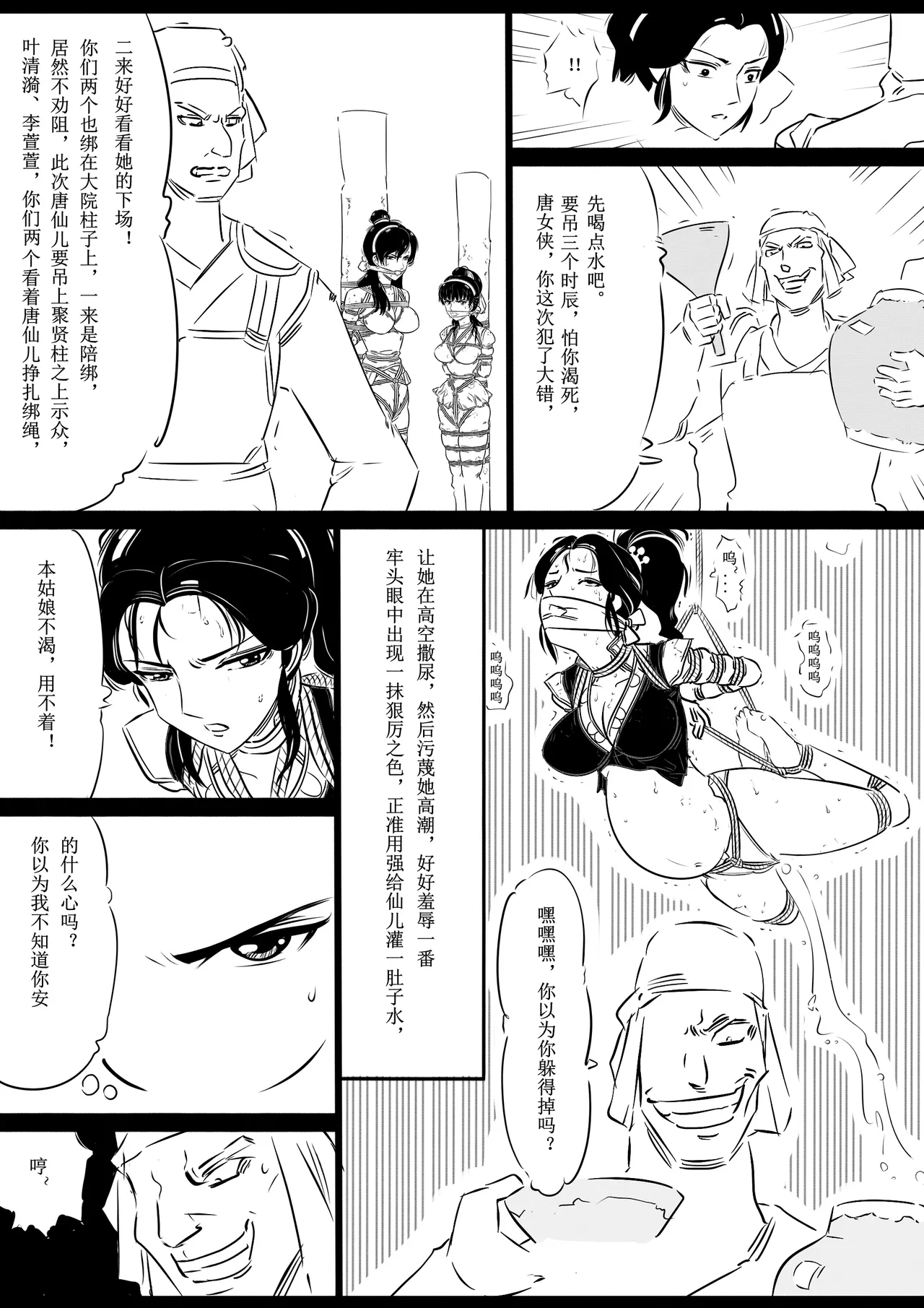 女侠绳缚定乾坤 1-10[Fanbox]欧根亲王 (119712291) - Page 85