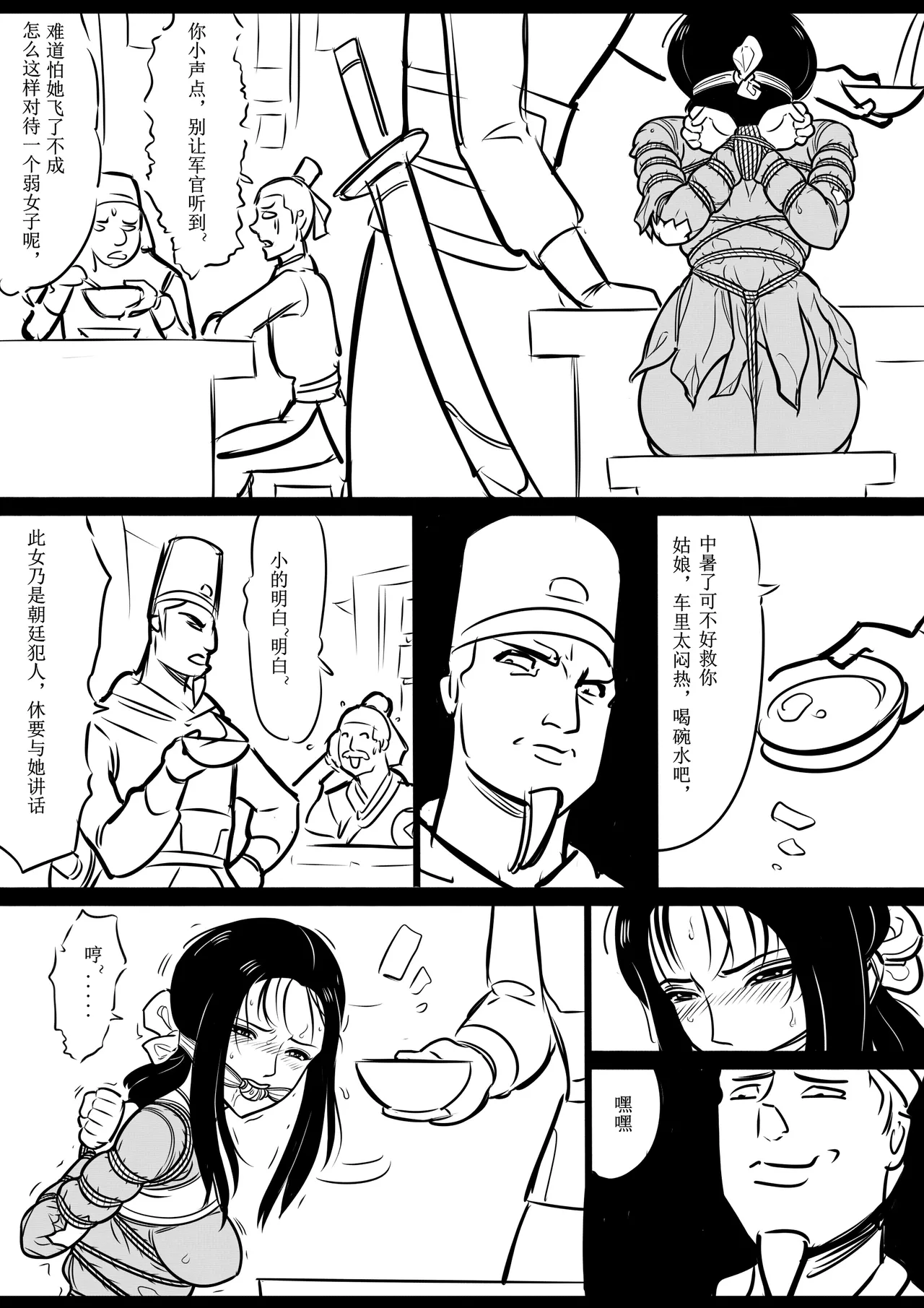 女侠绳缚定乾坤 1-10[Fanbox]欧根亲王 (119712291) - Page 9