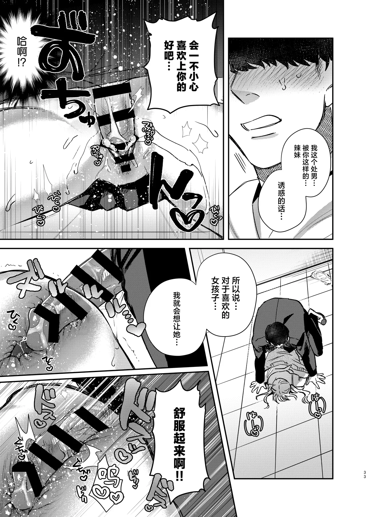 Page 32 of [Toyama 100kg (Toyama Jigoku)] Elite Gal Succubus, Koi o Shiru - An Elite Gal Succubus Falls in Love for the First time [Chinese] [Digital]