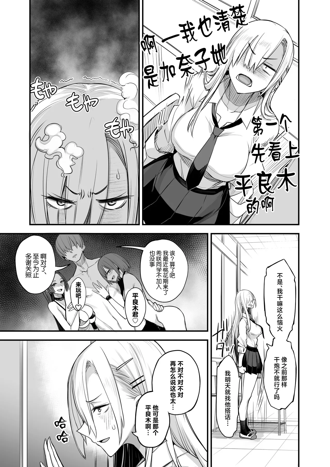 Konna Ii Koto. Nana - Page 11