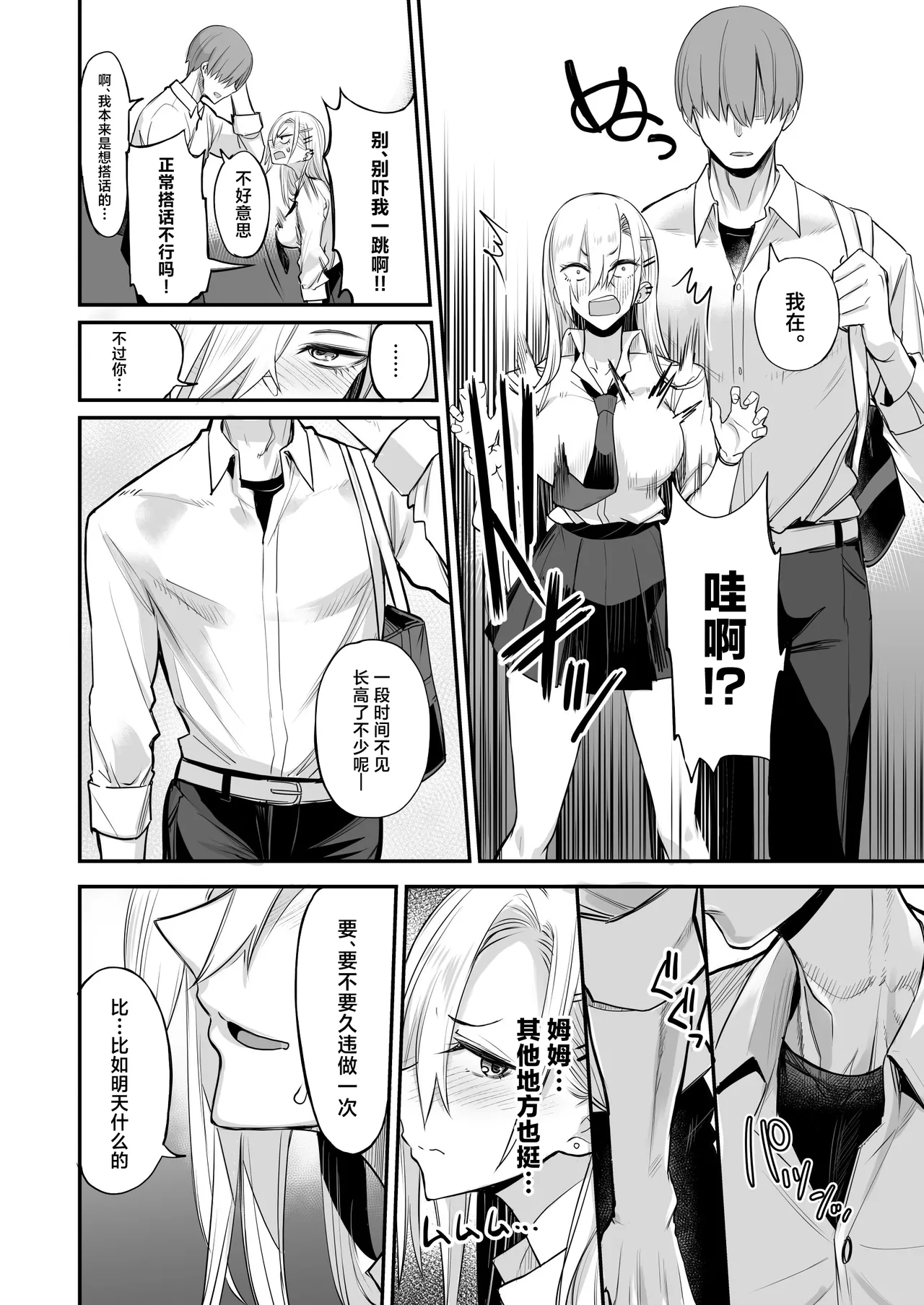 Konna Ii Koto. Nana - Page 12