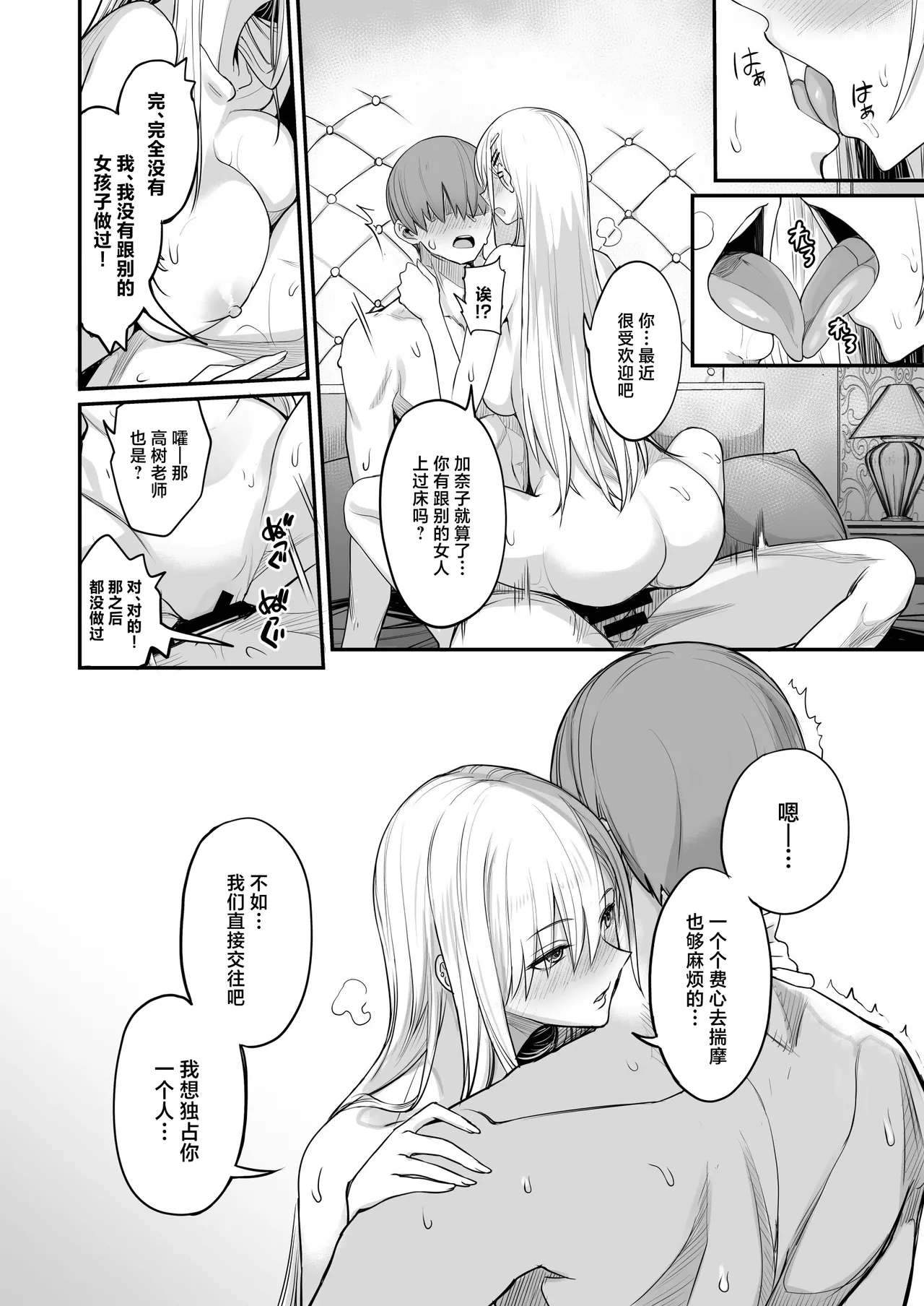 Konna Ii Koto. Nana - Page 38