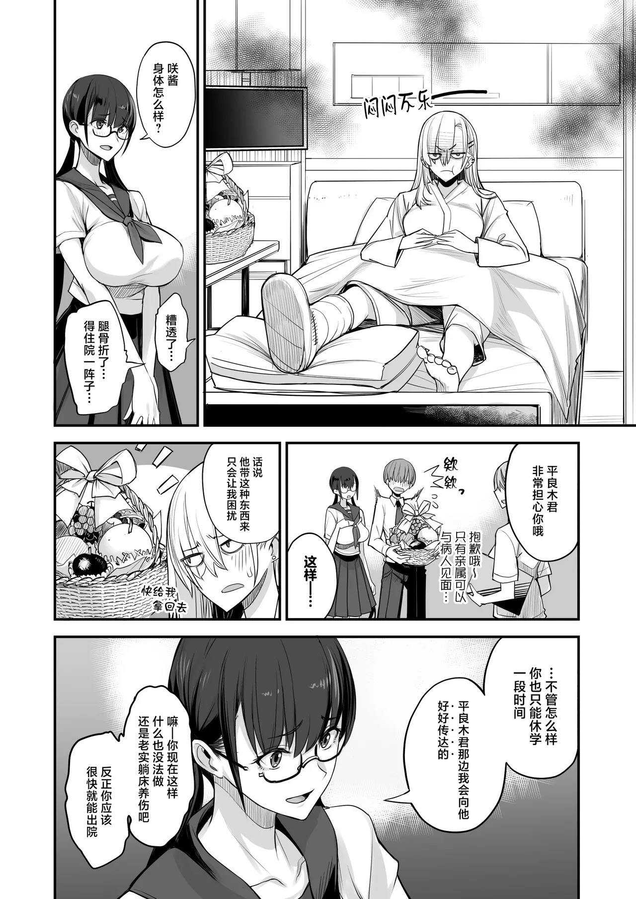 Page 4 of Konna Ii Koto. Nana