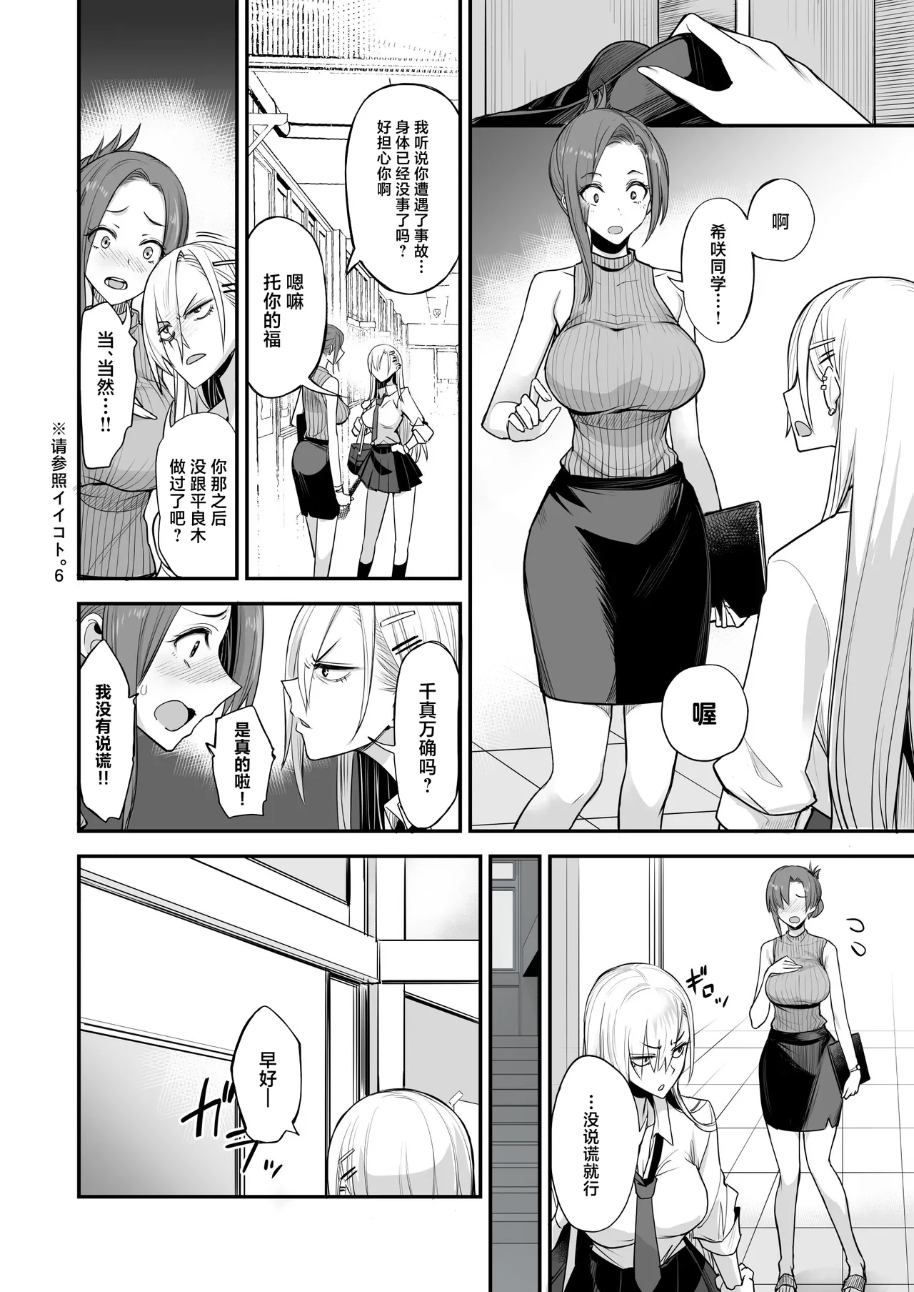 Page 6 of Konna Ii Koto. Nana