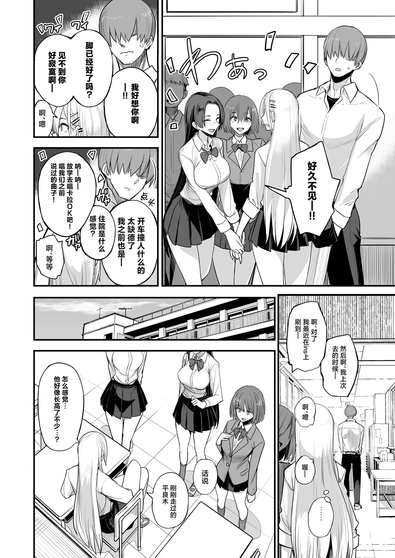 Page 8 of Konna Ii Koto. Nana