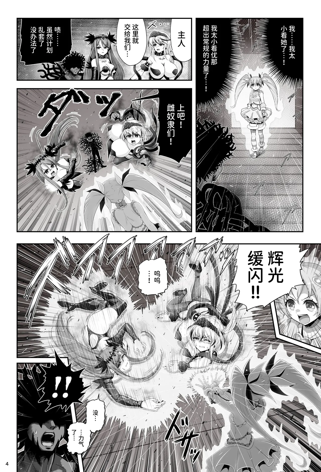 Magical Girl Shine Hearts 'Chapter 3: Yu Under the Sun' - Page 10