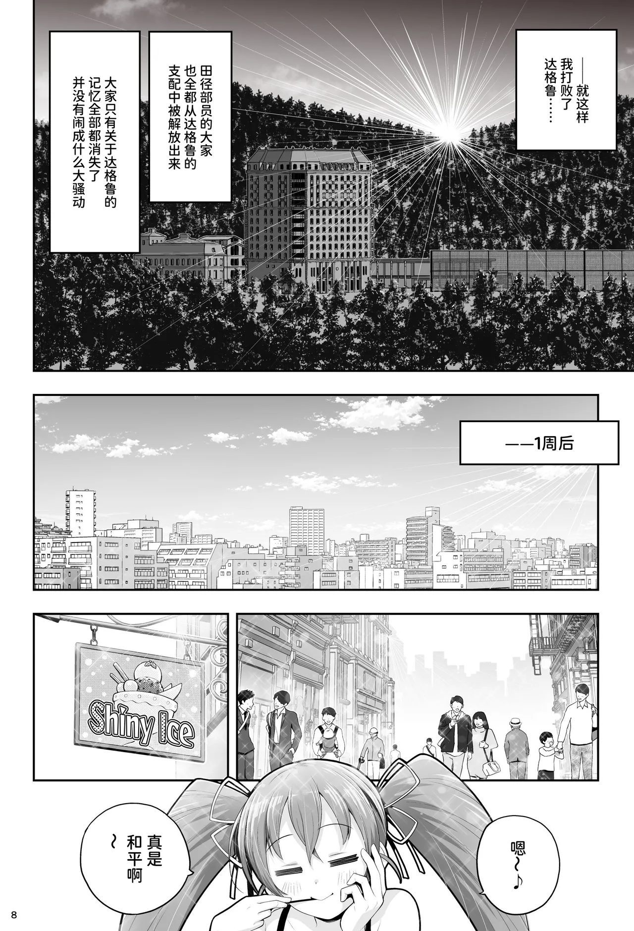 Magical Girl Shine Hearts 'Chapter 3: Yu Under the Sun' - Page 14