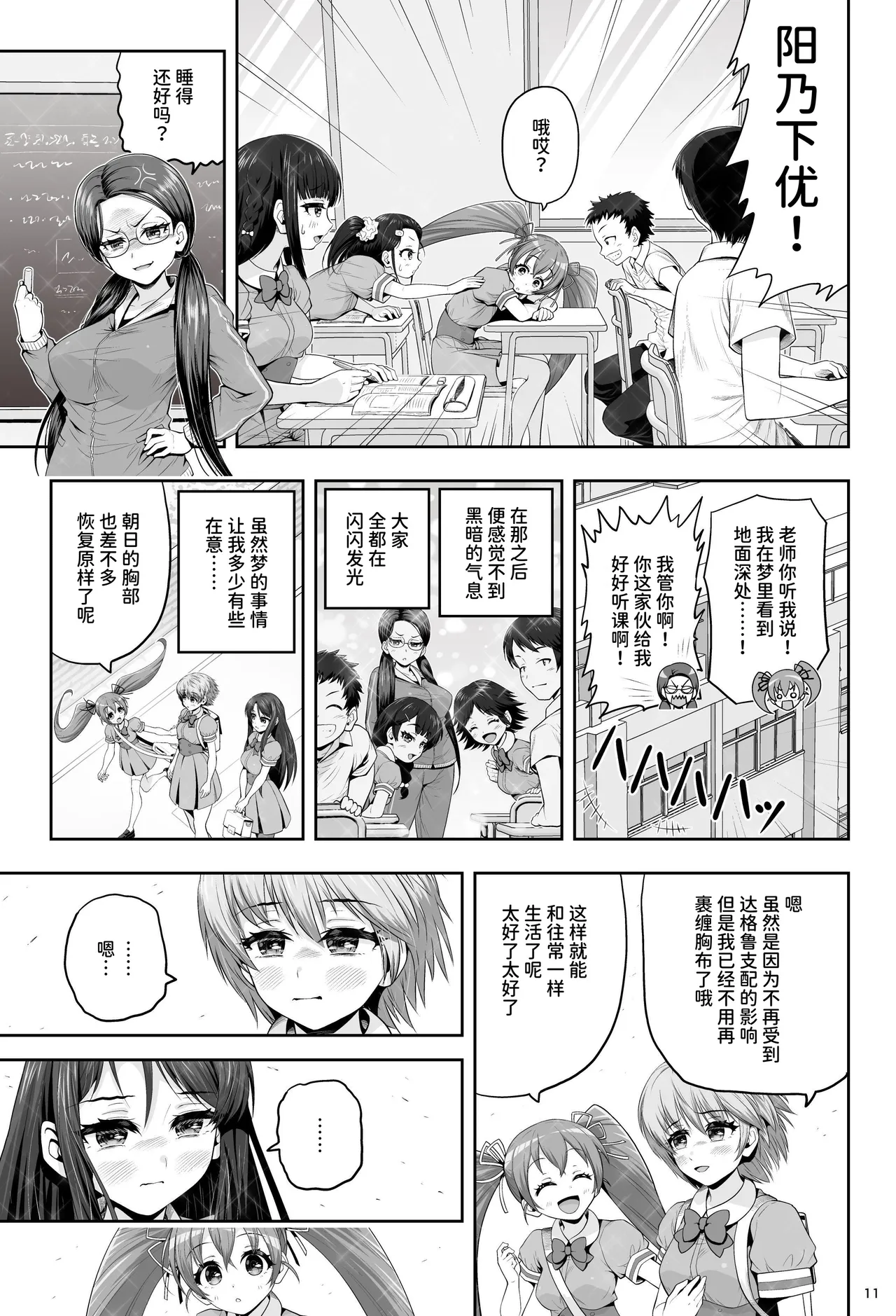 Magical Girl Shine Hearts 'Chapter 3: Yu Under the Sun' - Page 17