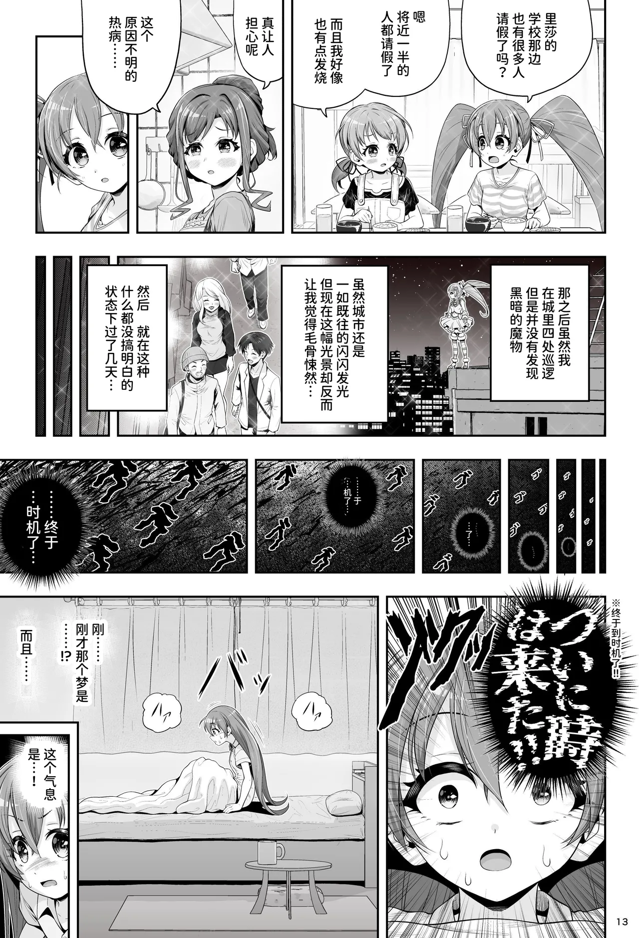 Magical Girl Shine Hearts 'Chapter 3: Yu Under the Sun' - Page 19