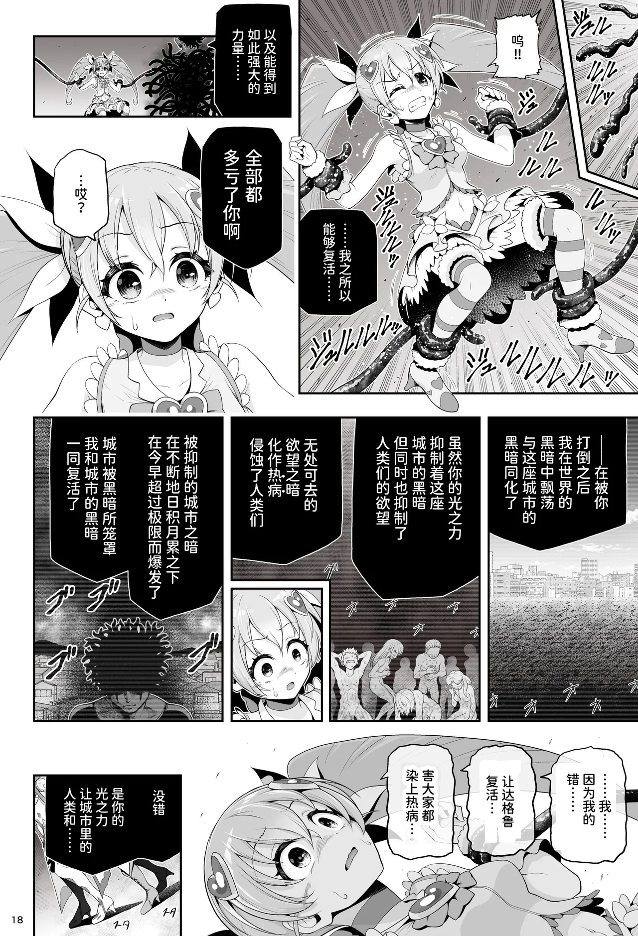 Magical Girl Shine Hearts 'Chapter 3: Yu Under the Sun' - Page 24