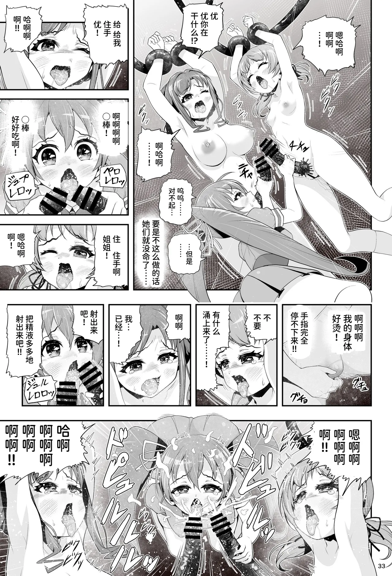 Magical Girl Shine Hearts 'Chapter 3: Yu Under the Sun' - Page 39