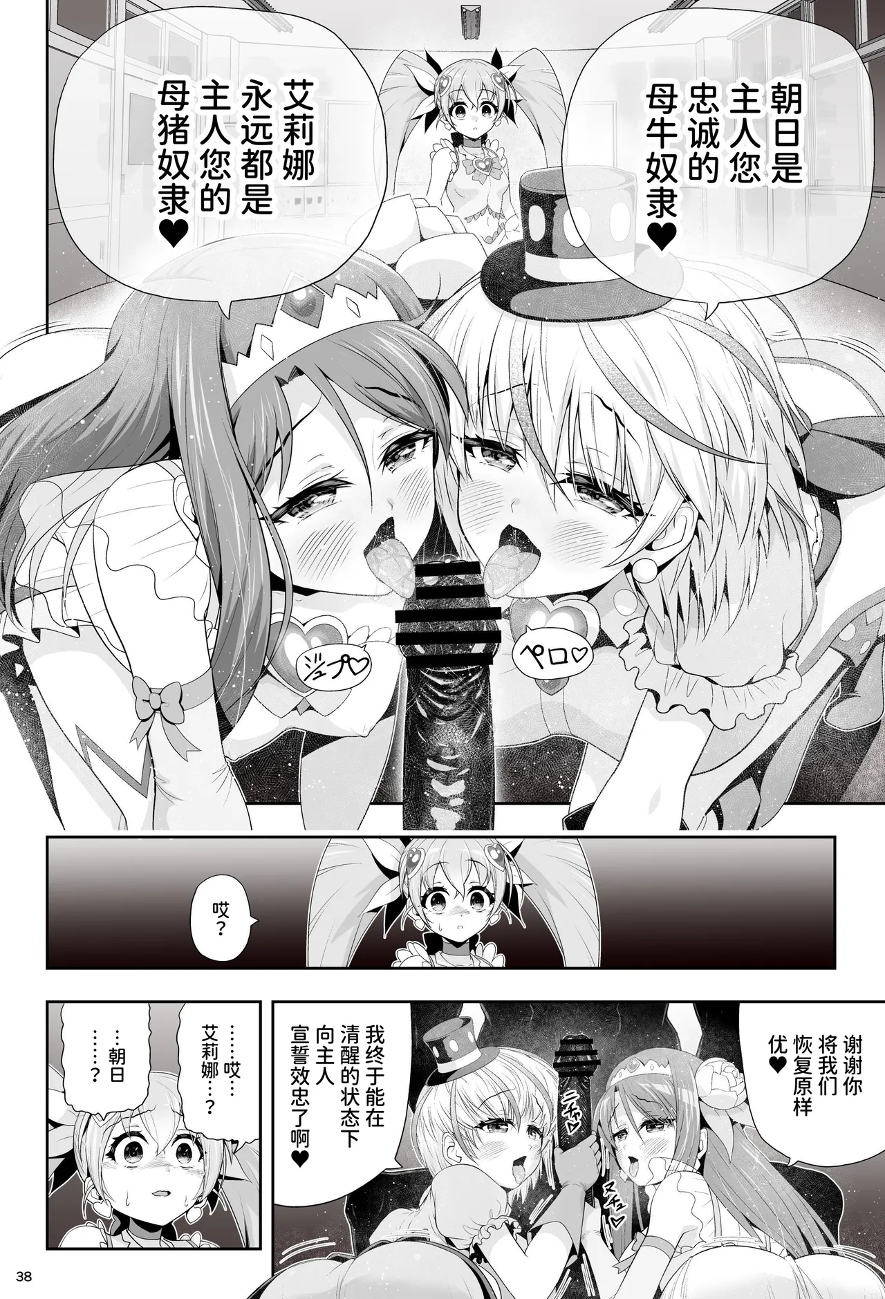Magical Girl Shine Hearts 'Chapter 3: Yu Under the Sun' - Page 44