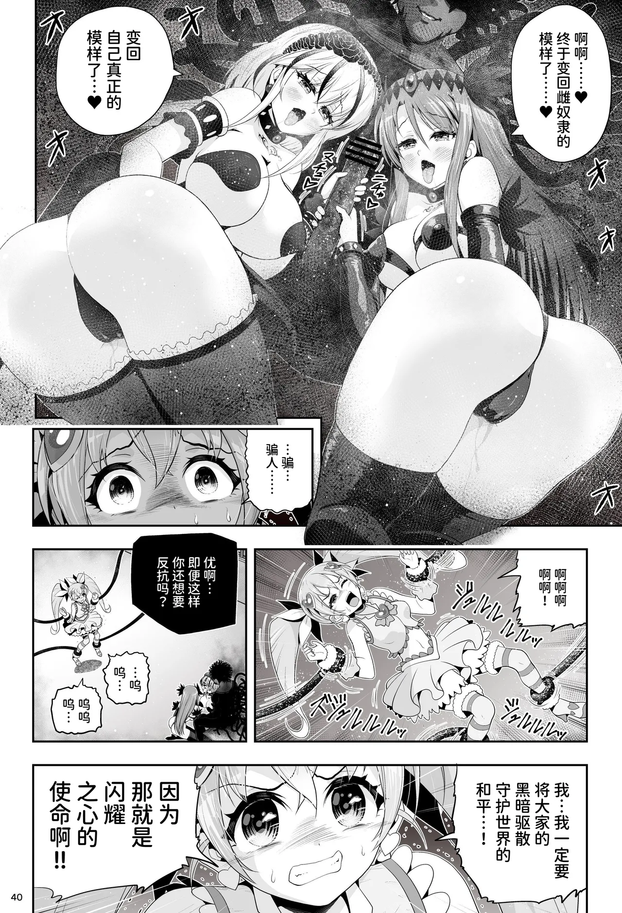 Magical Girl Shine Hearts 'Chapter 3: Yu Under the Sun' - Page 46