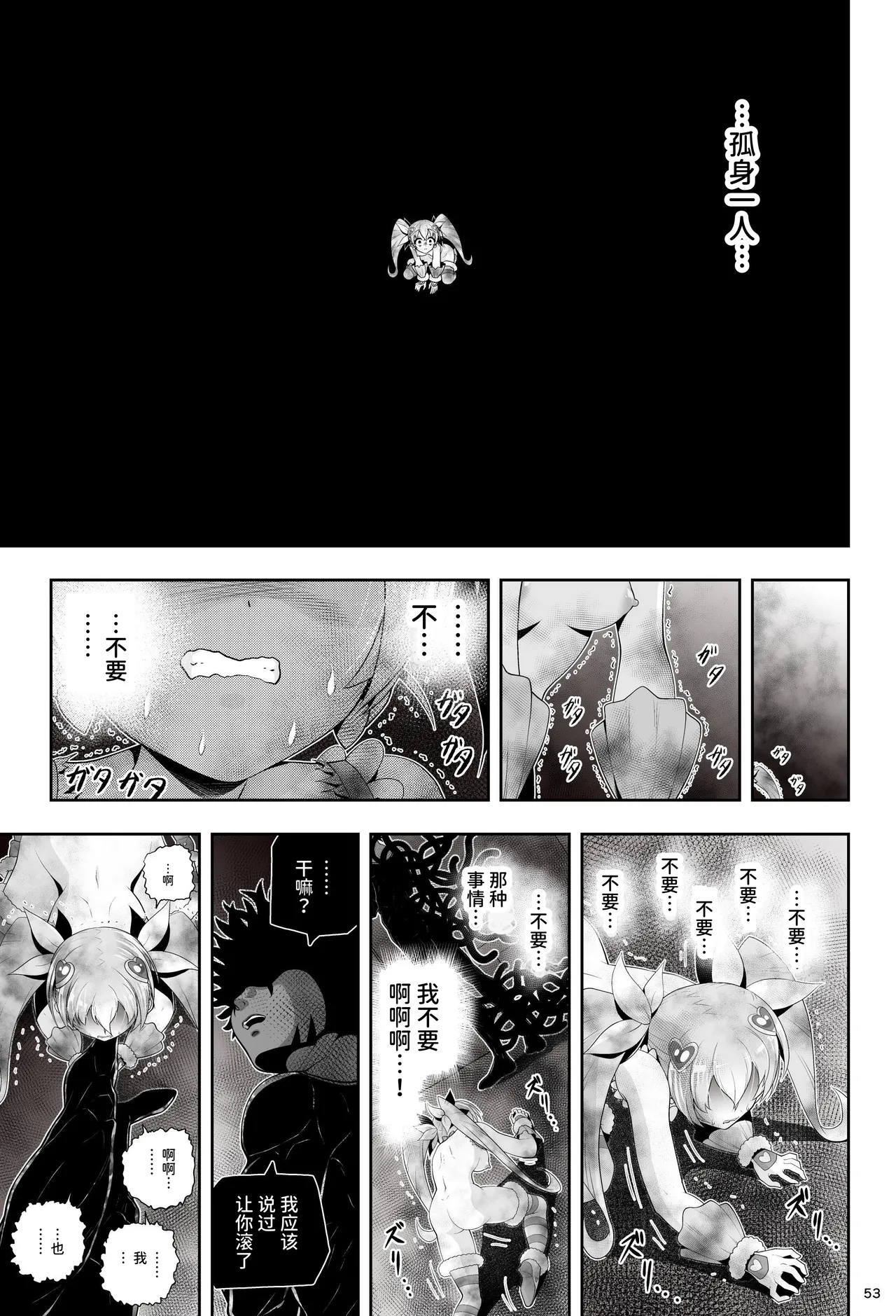 Magical Girl Shine Hearts 'Chapter 3: Yu Under the Sun' - Page 59