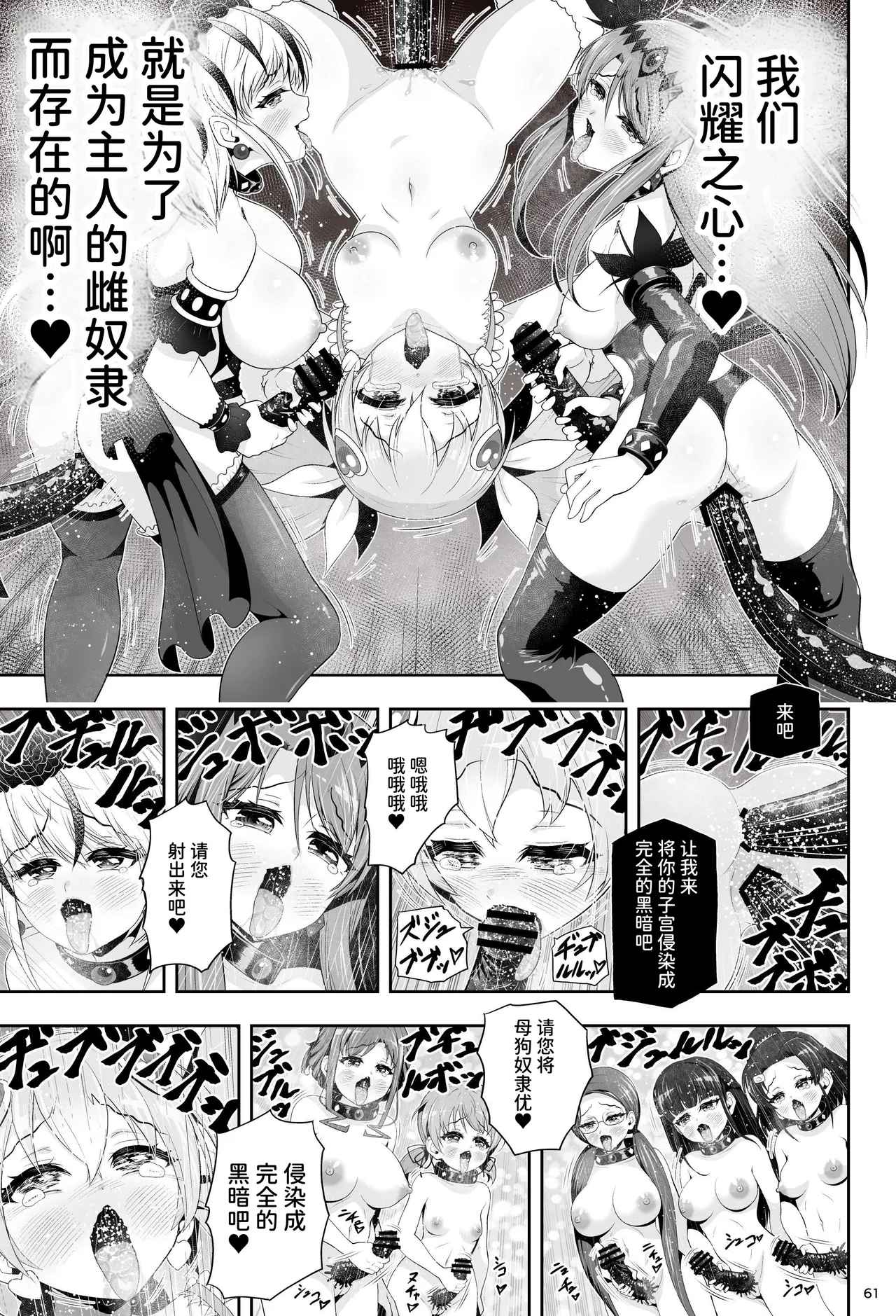 Magical Girl Shine Hearts 'Chapter 3: Yu Under the Sun' - Page 67