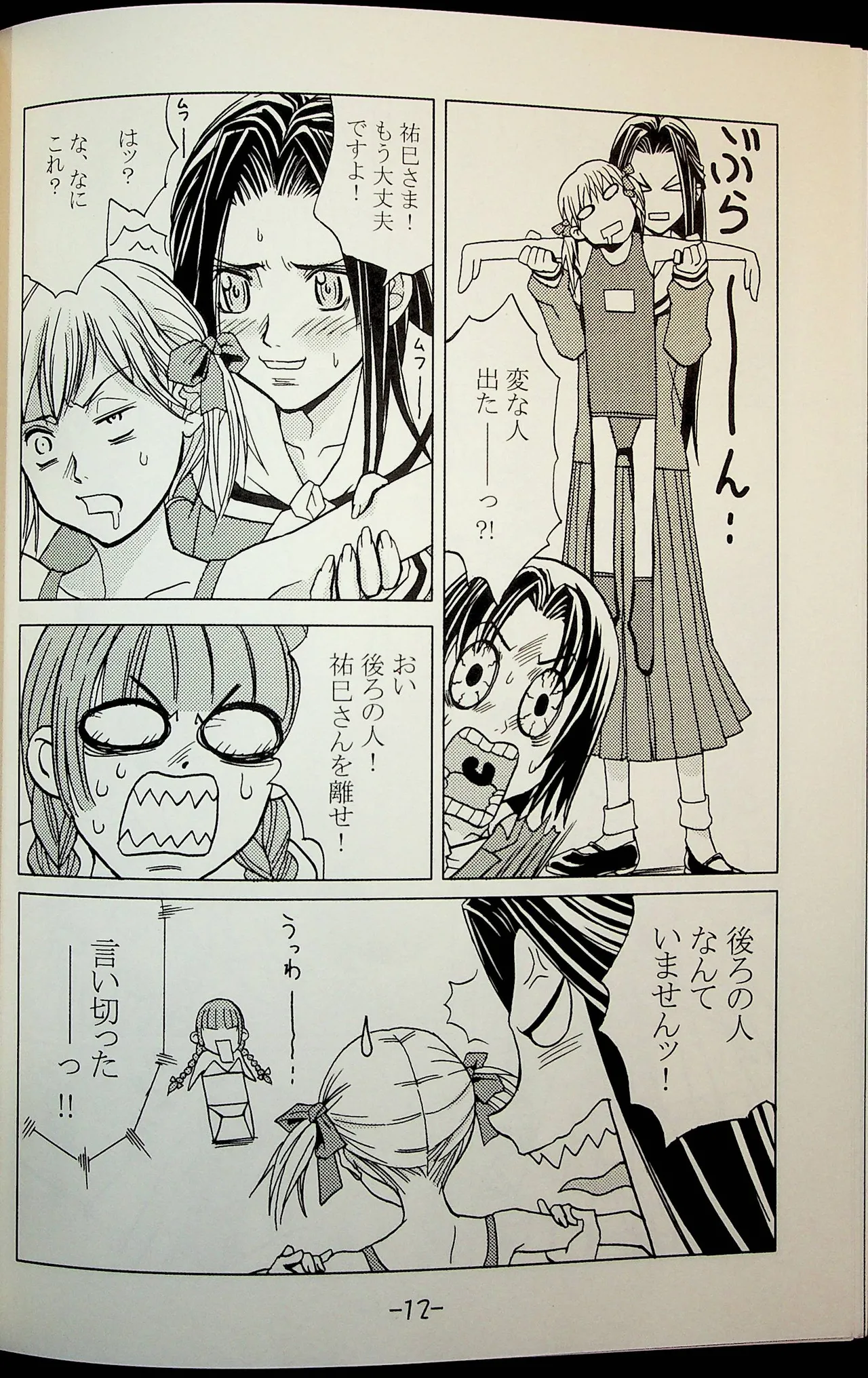 Lili One Grand Prix - Page 11