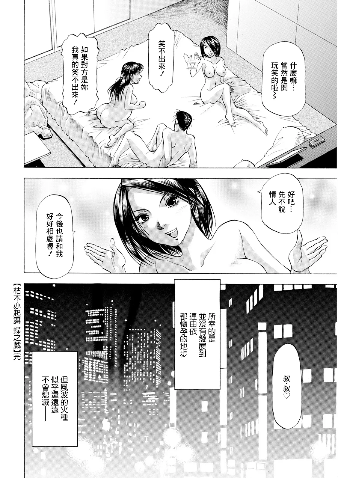 Kareki mo Odoru Chou no Tawamure - Page 20