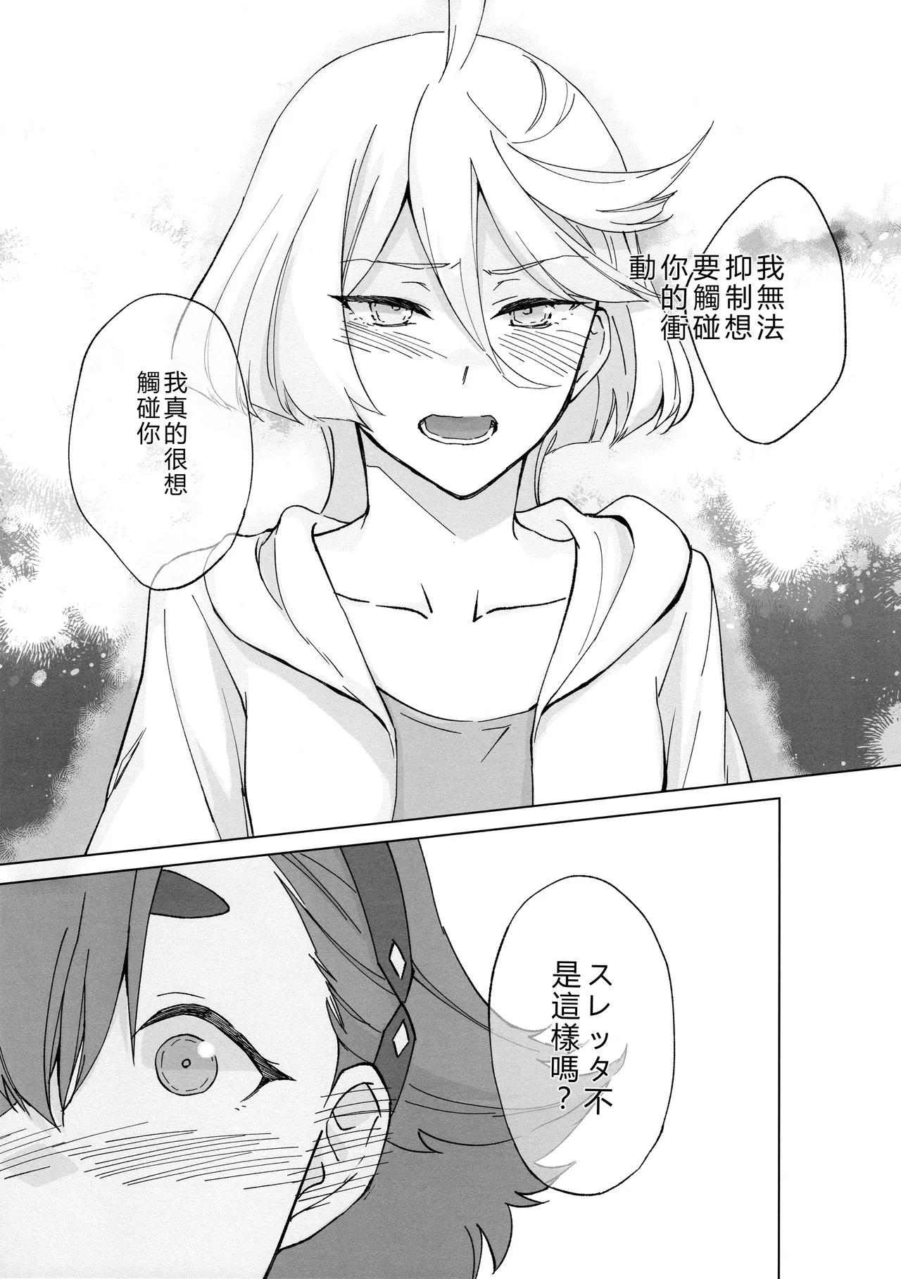 Kiss Kiss Kiss - Page 17