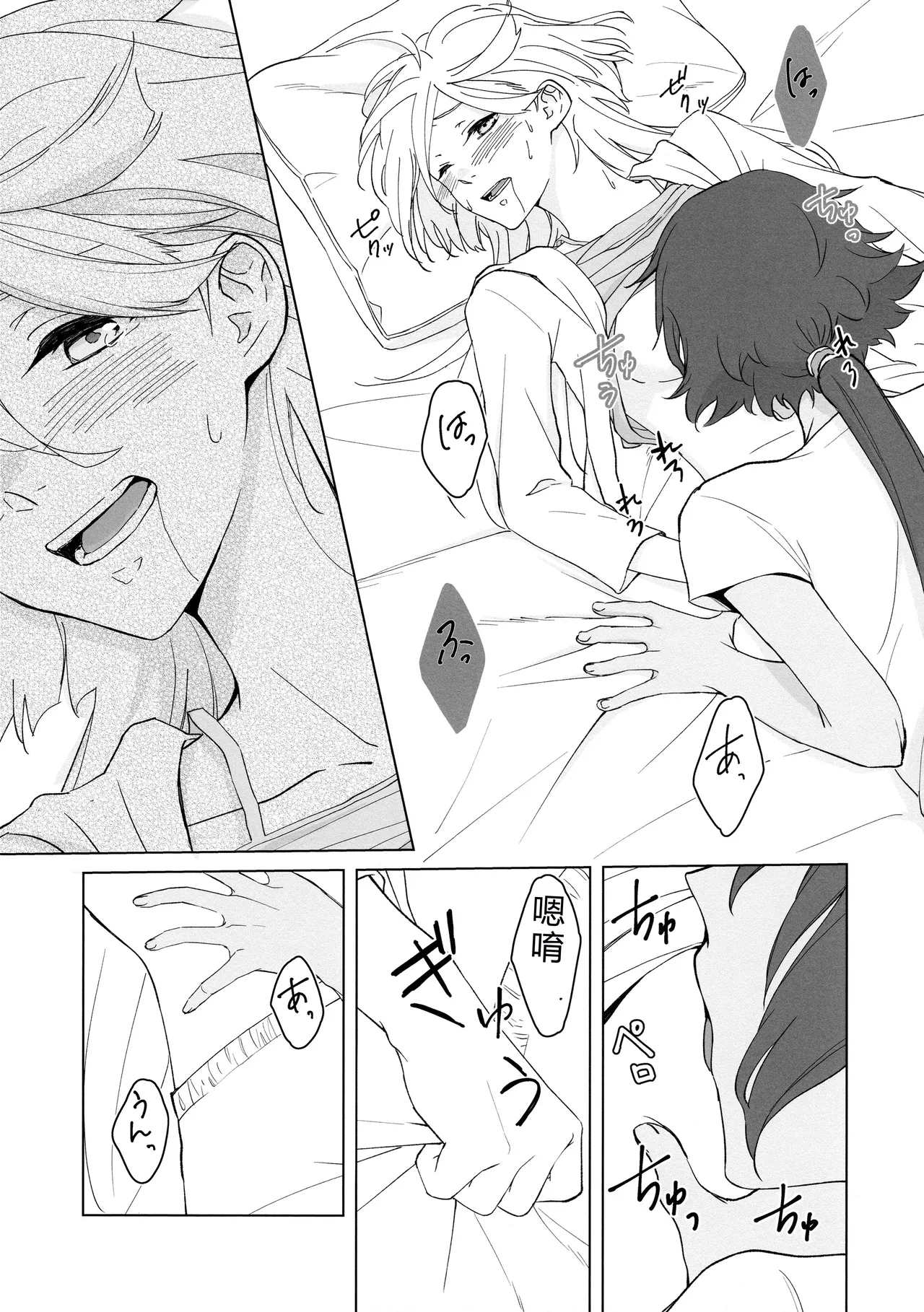 Kiss Kiss Kiss - Page 31