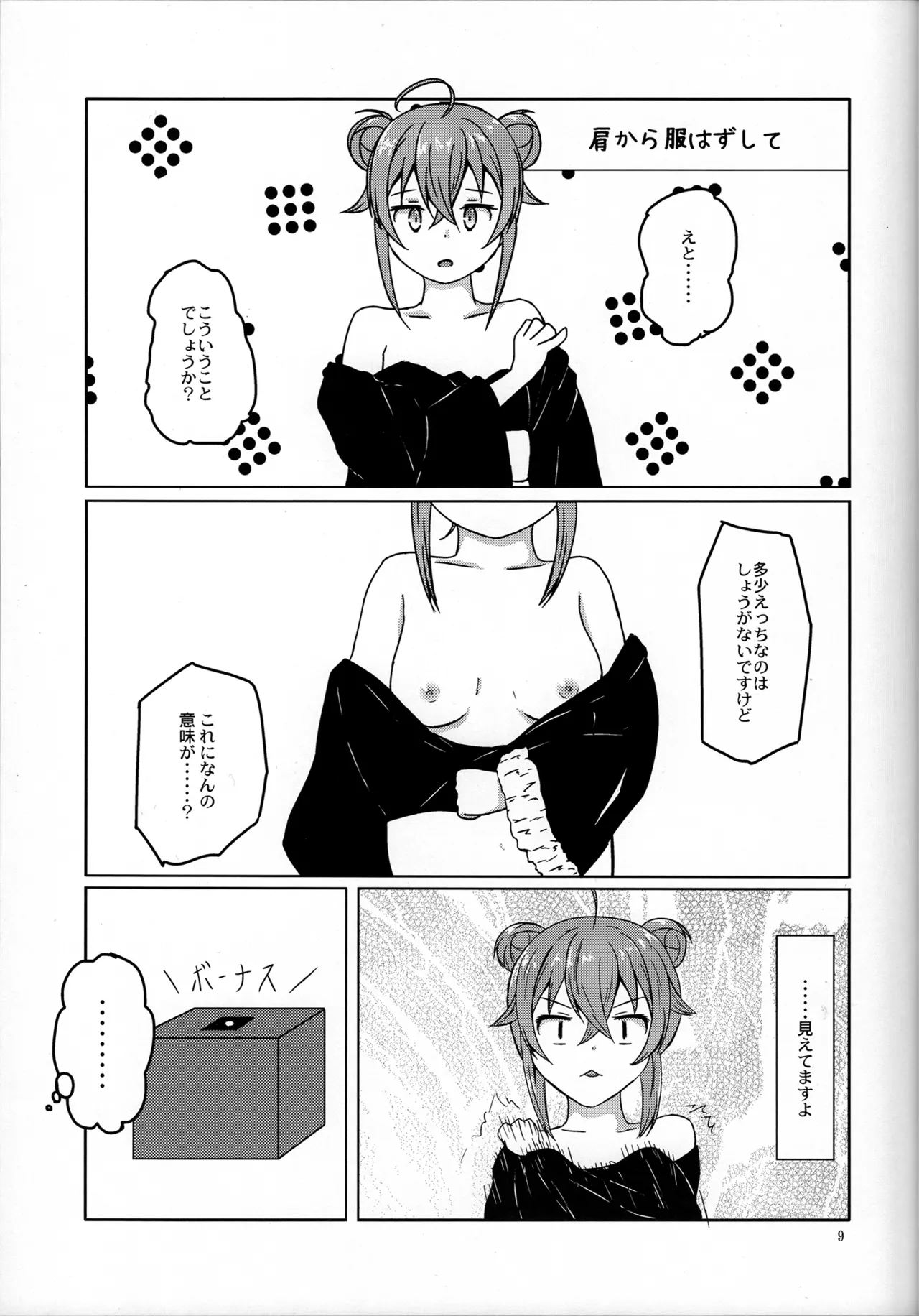 Fuku o kiru. Okane morau. - Page 13