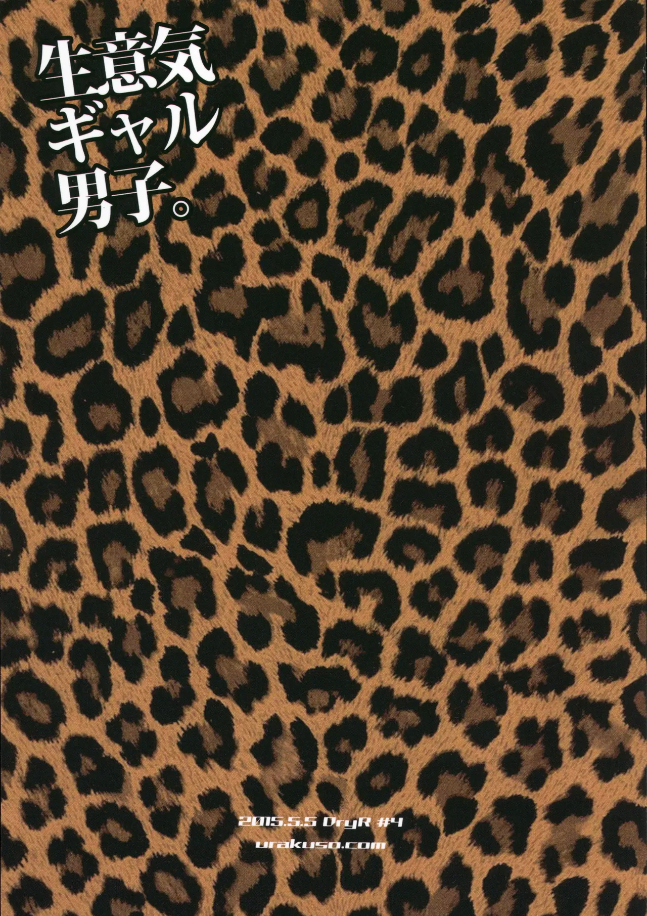 Namaiki Gal Danshi. _ Cheeky Gyaru-boy. - Page 26