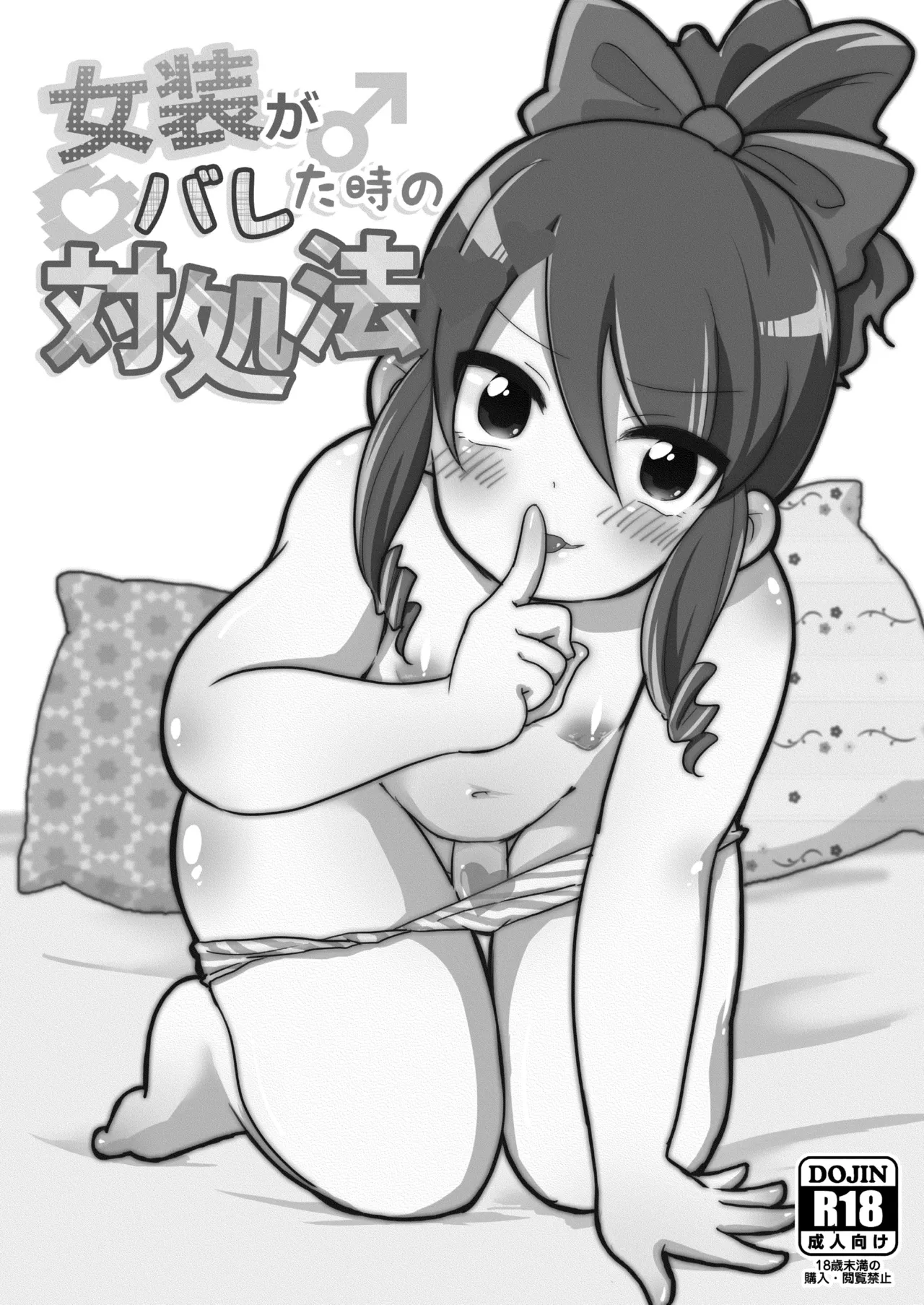 Josou ga Bareta Toki no Taishohou - Page 2