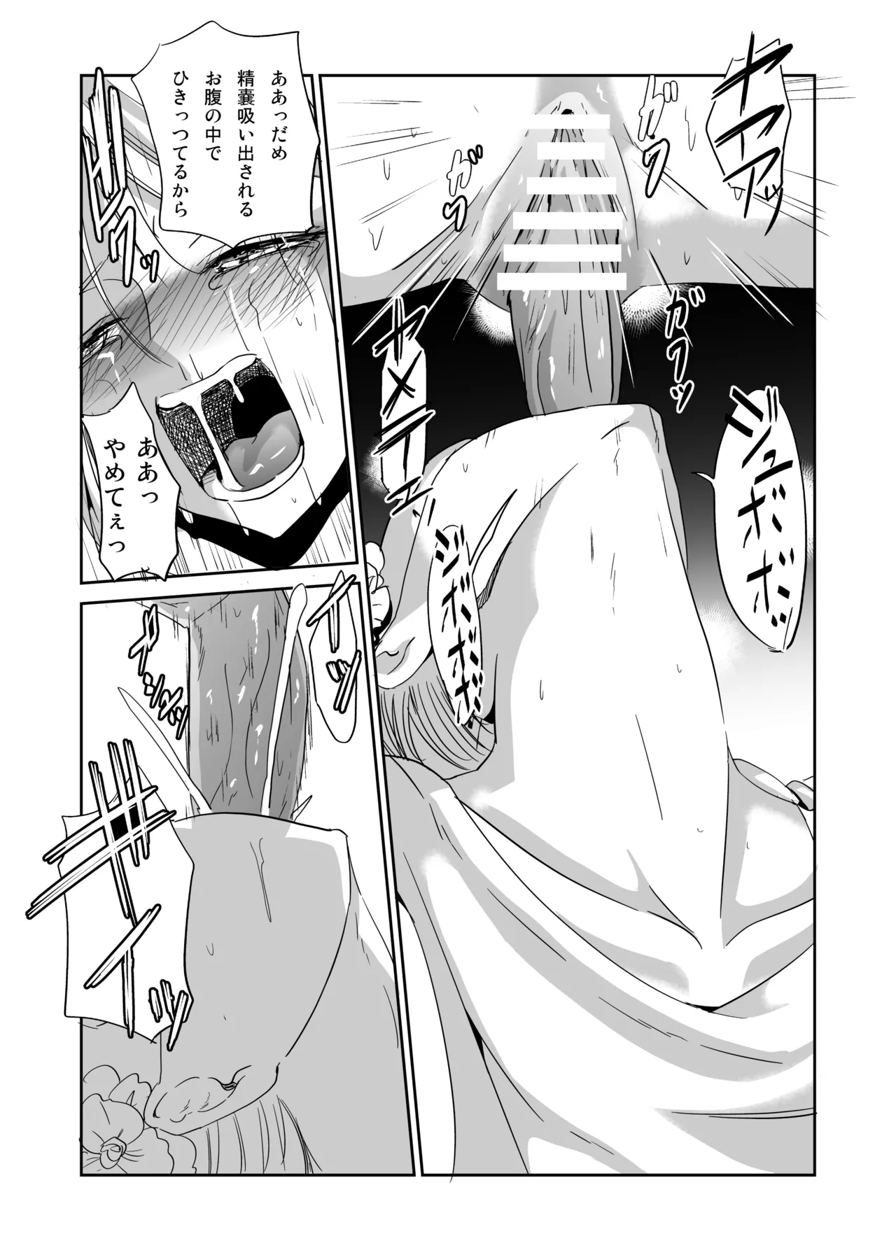 緊縛の夜会 ふたなりメイドエレノア - Page 22