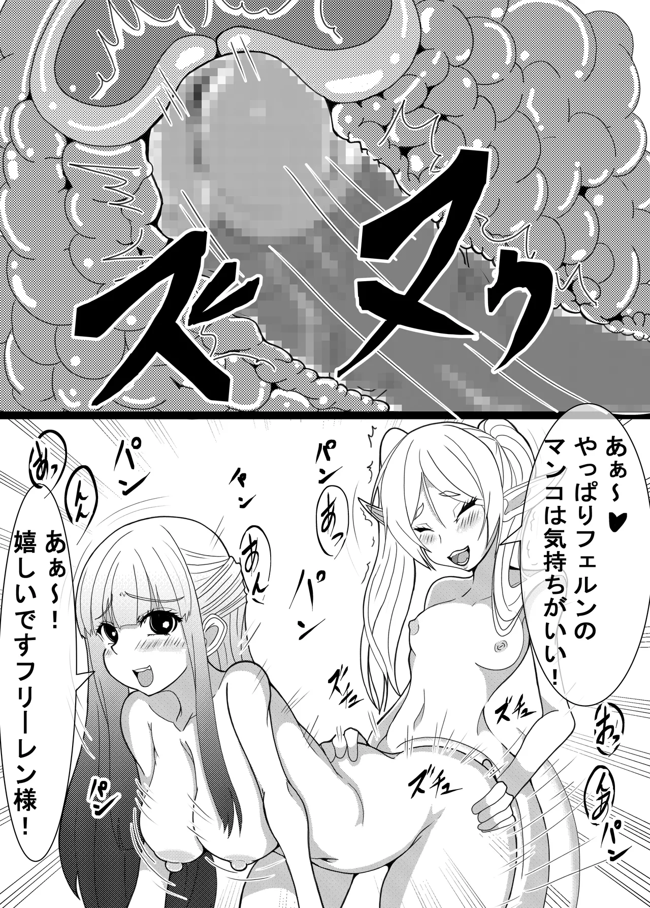 Futanari Frieren - Page 19