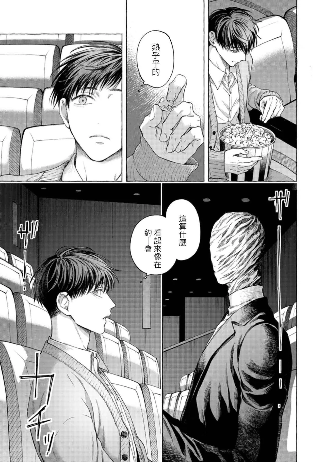 Page 10 of [ジェノサイド肉少女 (さきした)] mouth to mouse『東京戦慄奇譚 vol.2』
