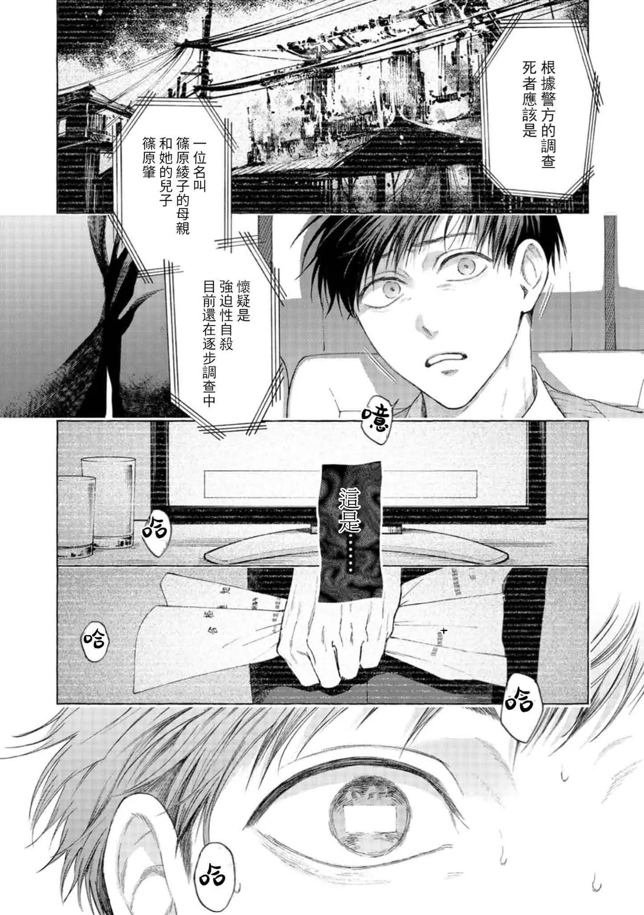 Page 11 of [ジェノサイド肉少女 (さきした)] mouth to mouse『東京戦慄奇譚 vol.2』