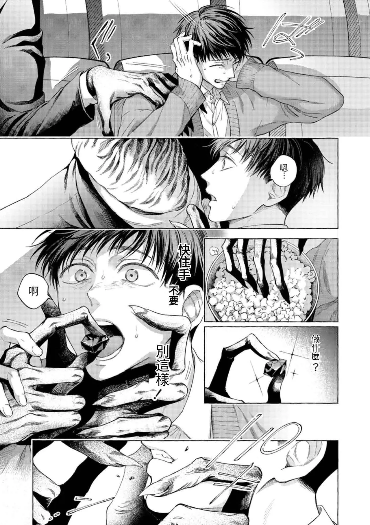 mouth to mouse『東京戦慄奇譚 vol.2』 - Page 12