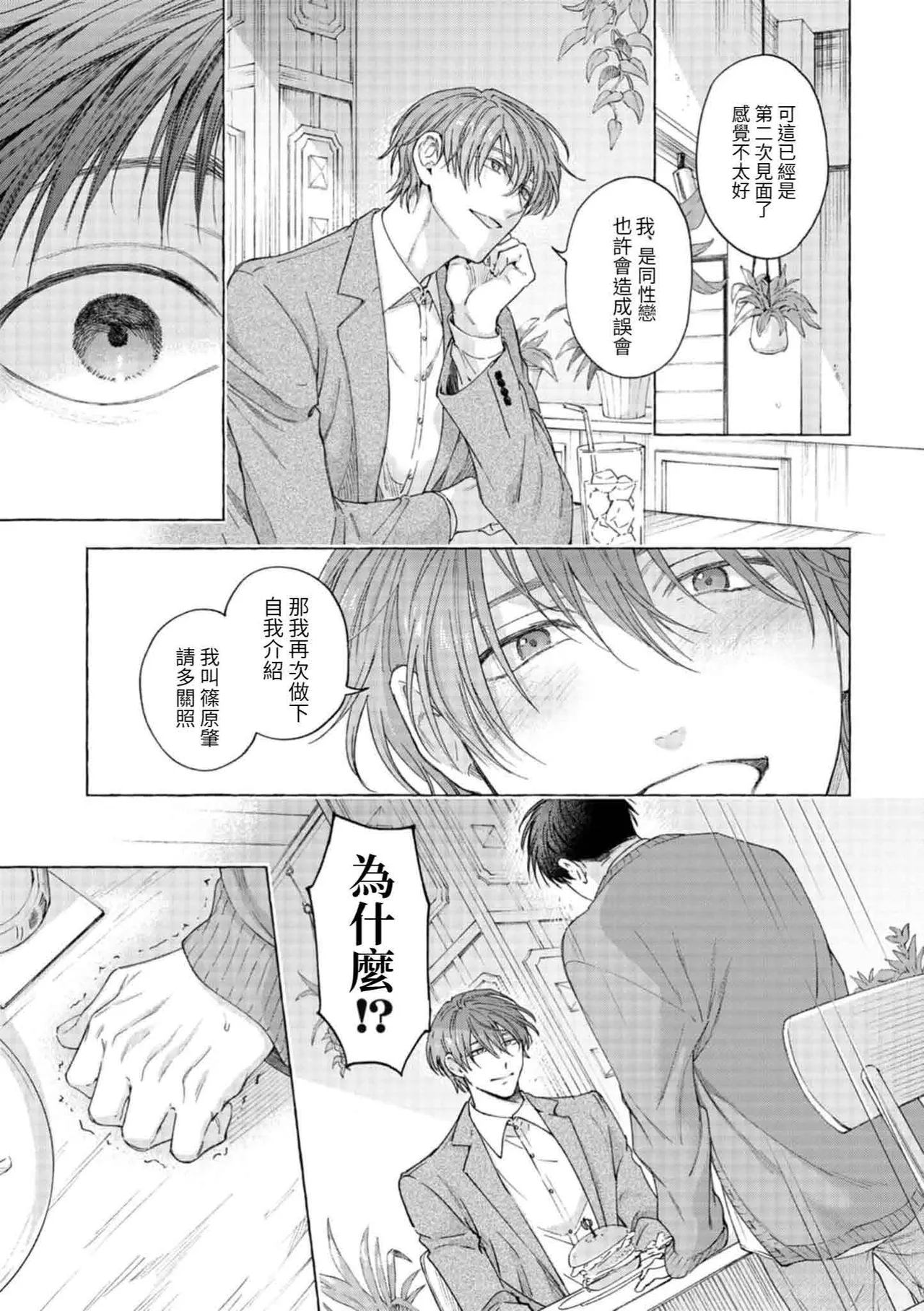 Page 14 of [ジェノサイド肉少女 (さきした)] mouth to mouse『東京戦慄奇譚 vol.2』