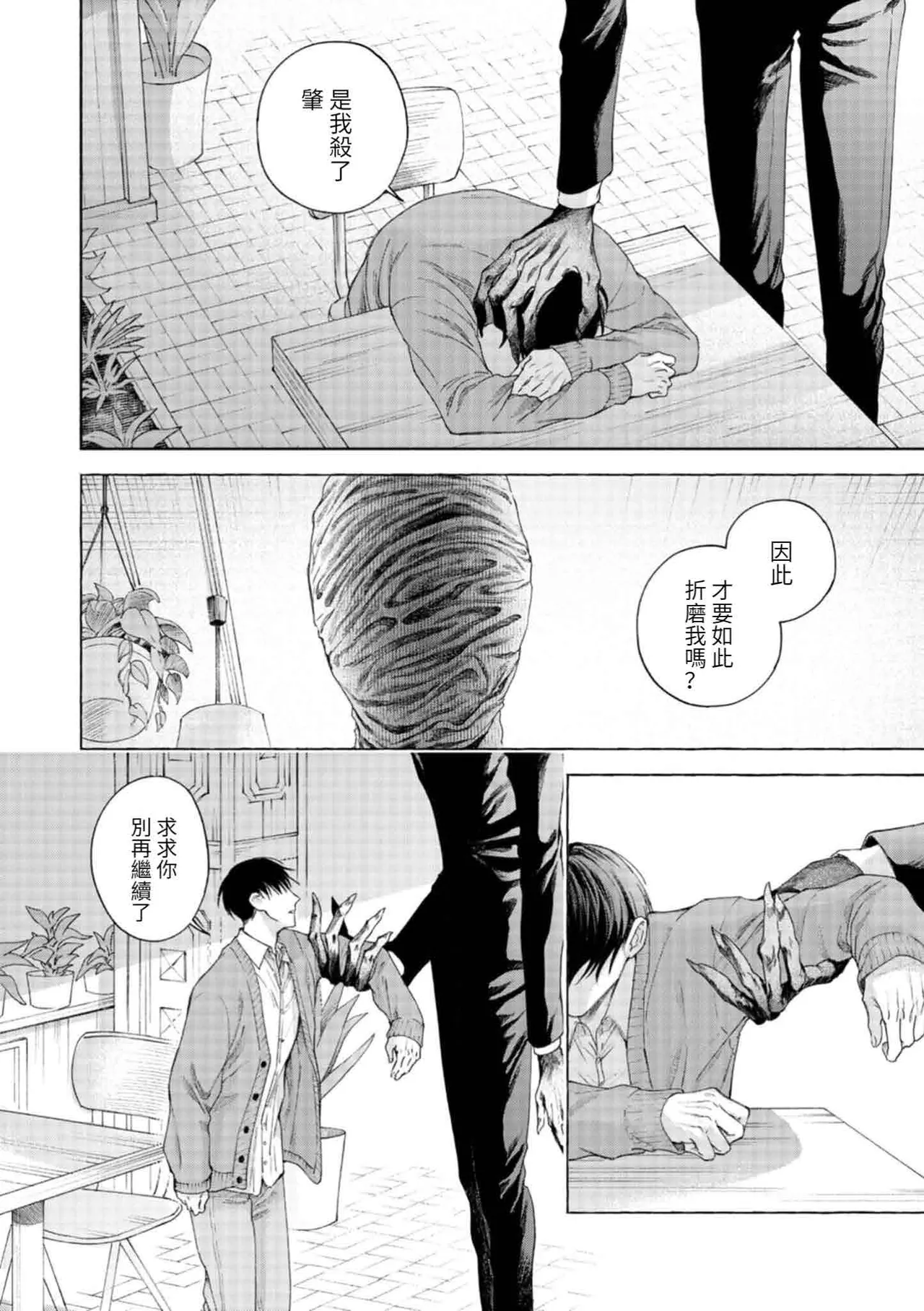 Page 17 of [ジェノサイド肉少女 (さきした)] mouth to mouse『東京戦慄奇譚 vol.2』