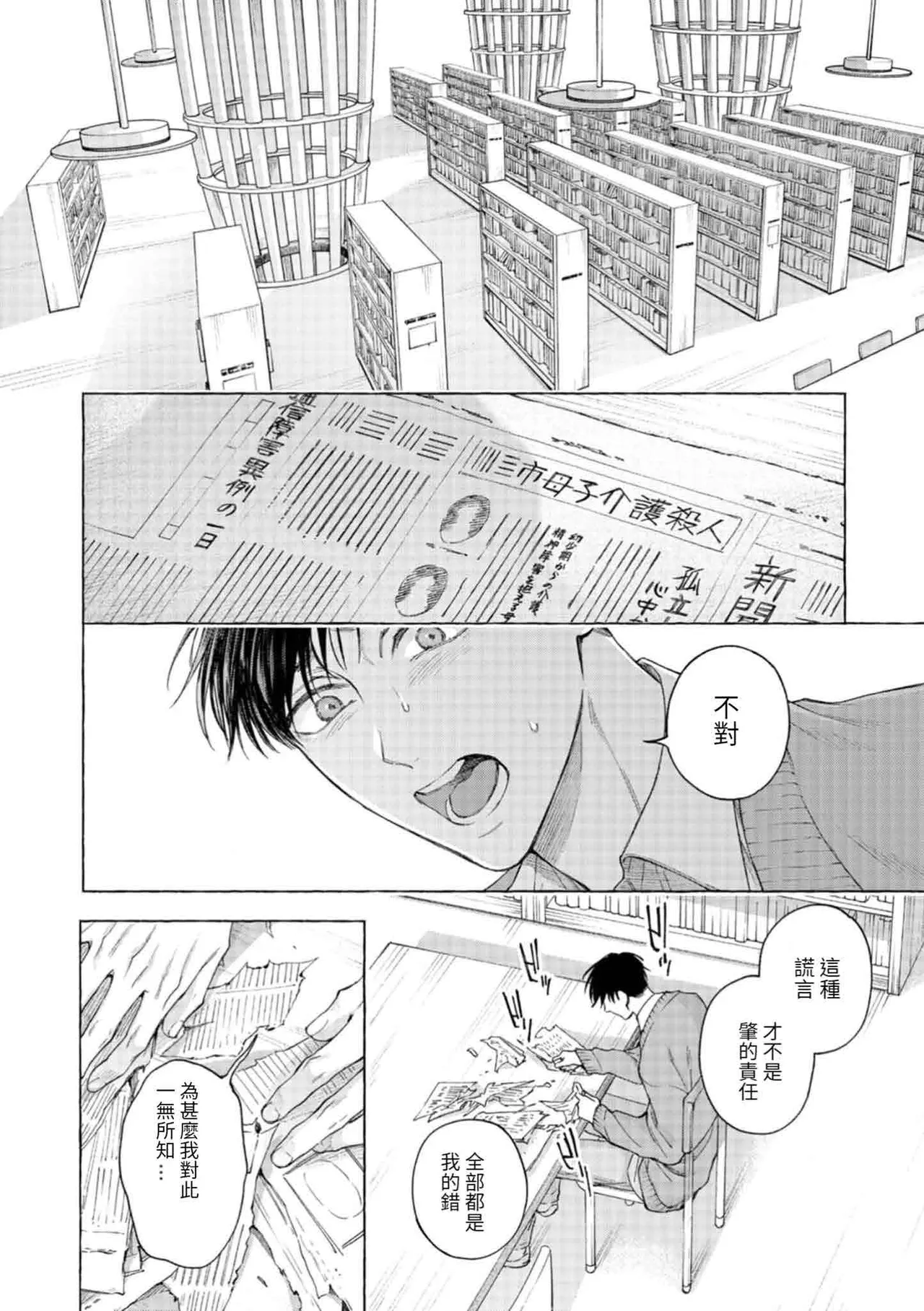Page 19 of [ジェノサイド肉少女 (さきした)] mouth to mouse『東京戦慄奇譚 vol.2』