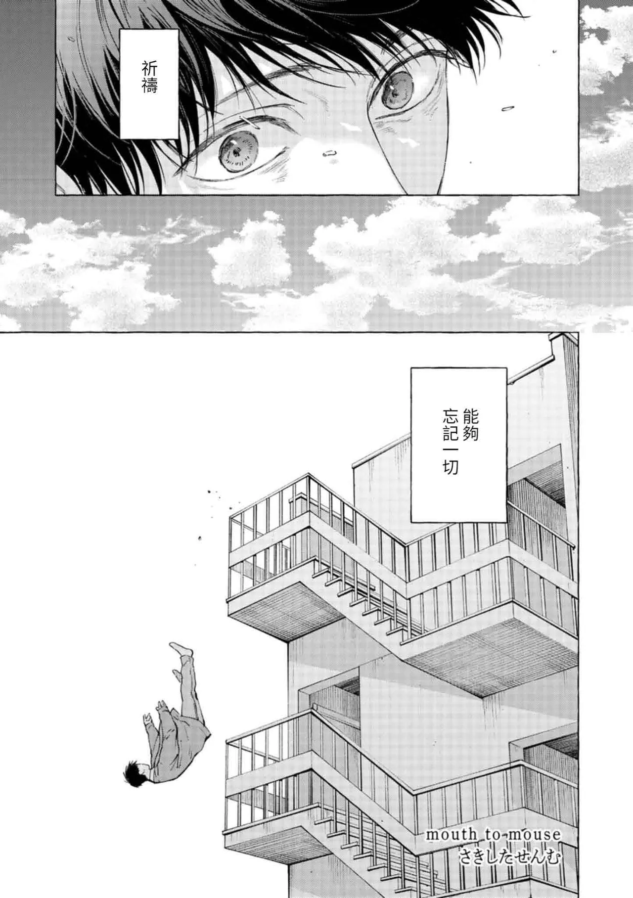 Page 2 of [ジェノサイド肉少女 (さきした)] mouth to mouse『東京戦慄奇譚 vol.2』