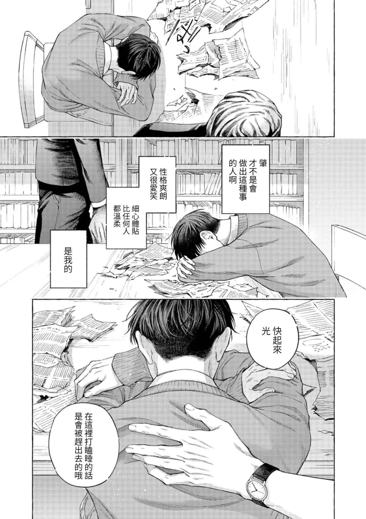 Page 20 of [ジェノサイド肉少女 (さきした)] mouth to mouse『東京戦慄奇譚 vol.2』
