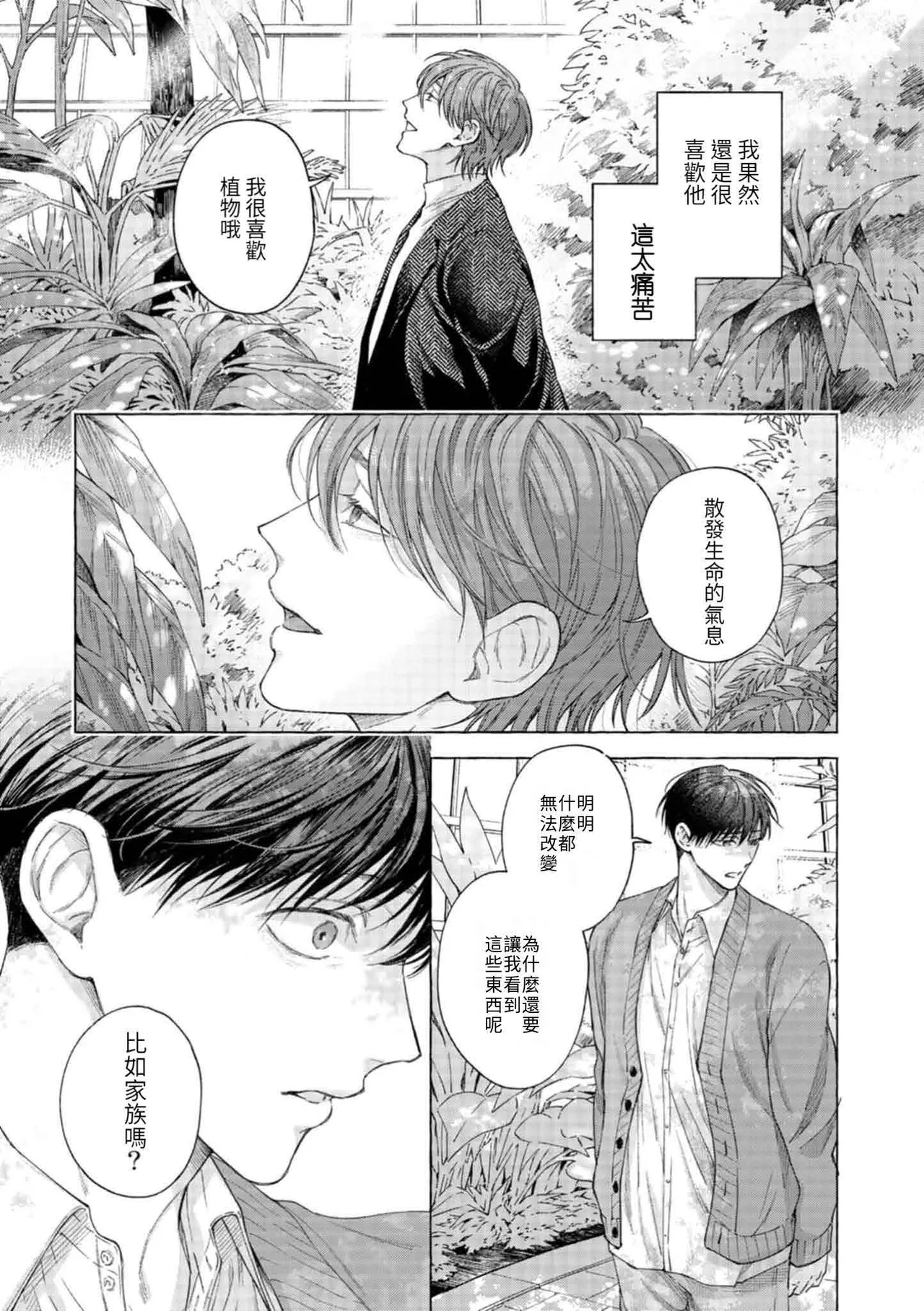 Page 24 of [ジェノサイド肉少女 (さきした)] mouth to mouse『東京戦慄奇譚 vol.2』