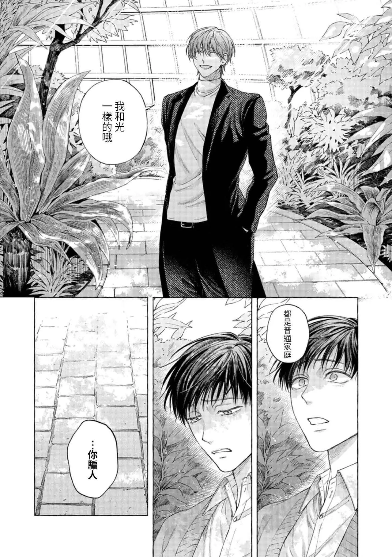 mouth to mouse『東京戦慄奇譚 vol.2』 - Page 25