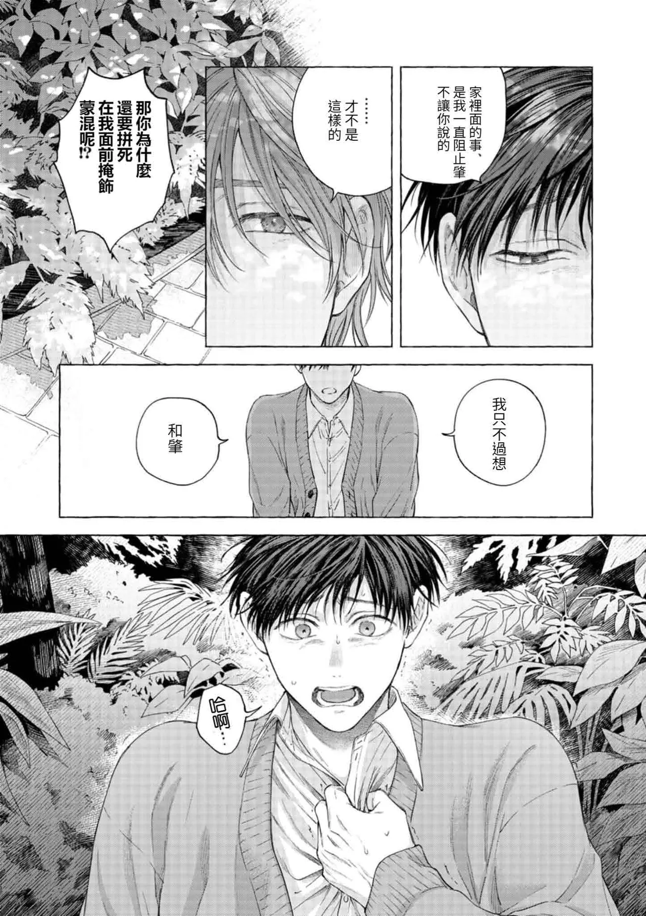 mouth to mouse『東京戦慄奇譚 vol.2』 - Page 26