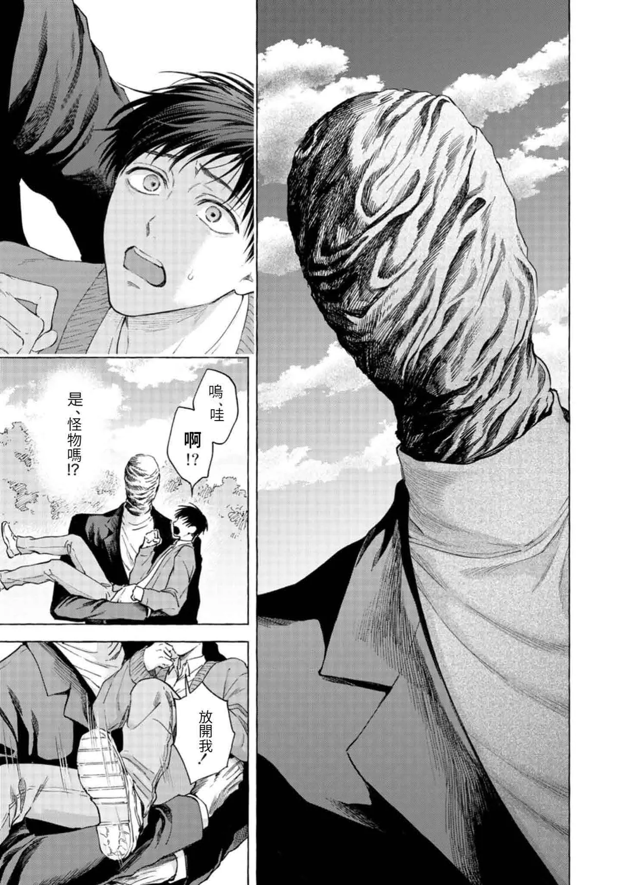 Page 4 of [ジェノサイド肉少女 (さきした)] mouth to mouse『東京戦慄奇譚 vol.2』