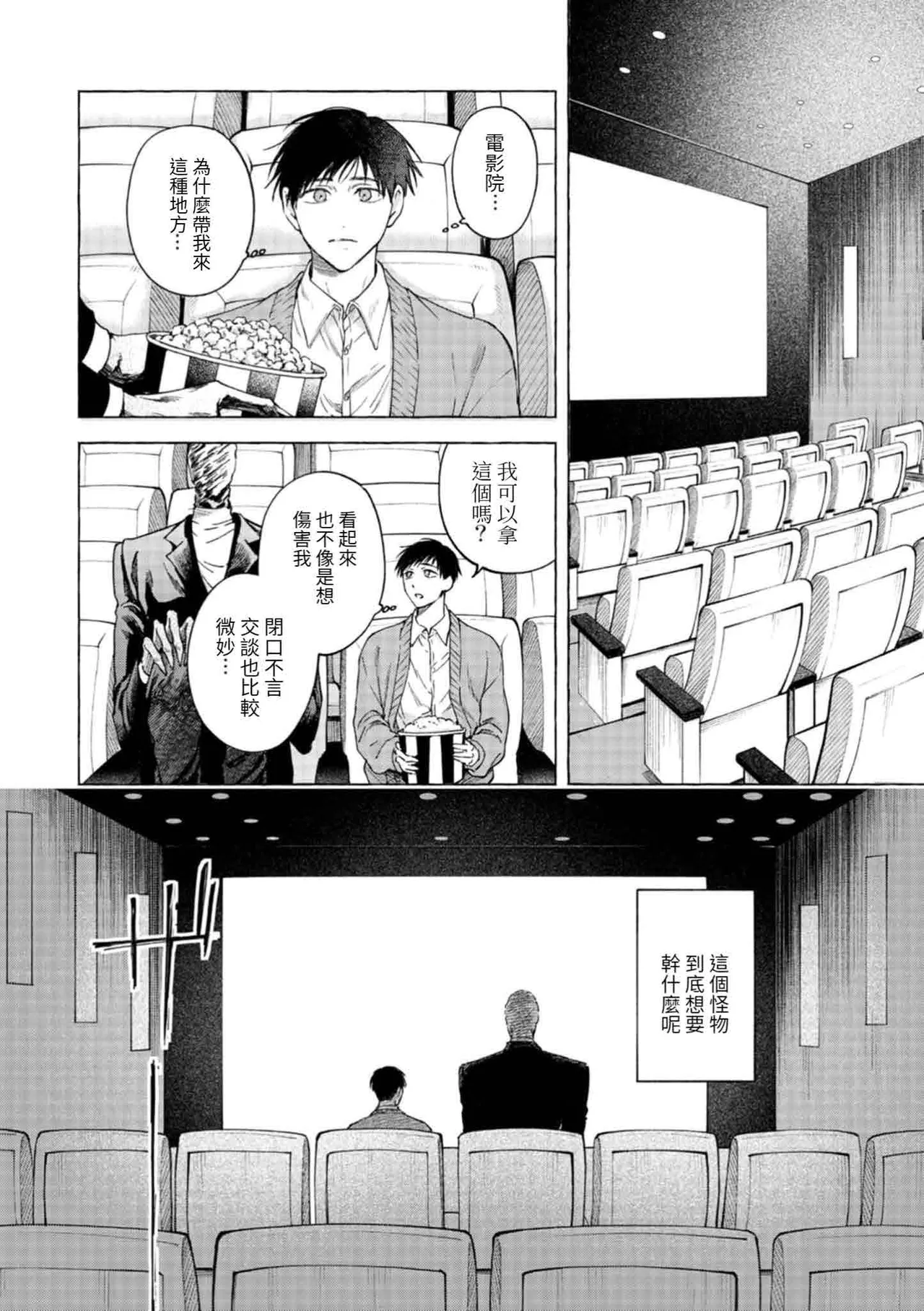 Page 9 of [ジェノサイド肉少女 (さきした)] mouth to mouse『東京戦慄奇譚 vol.2』