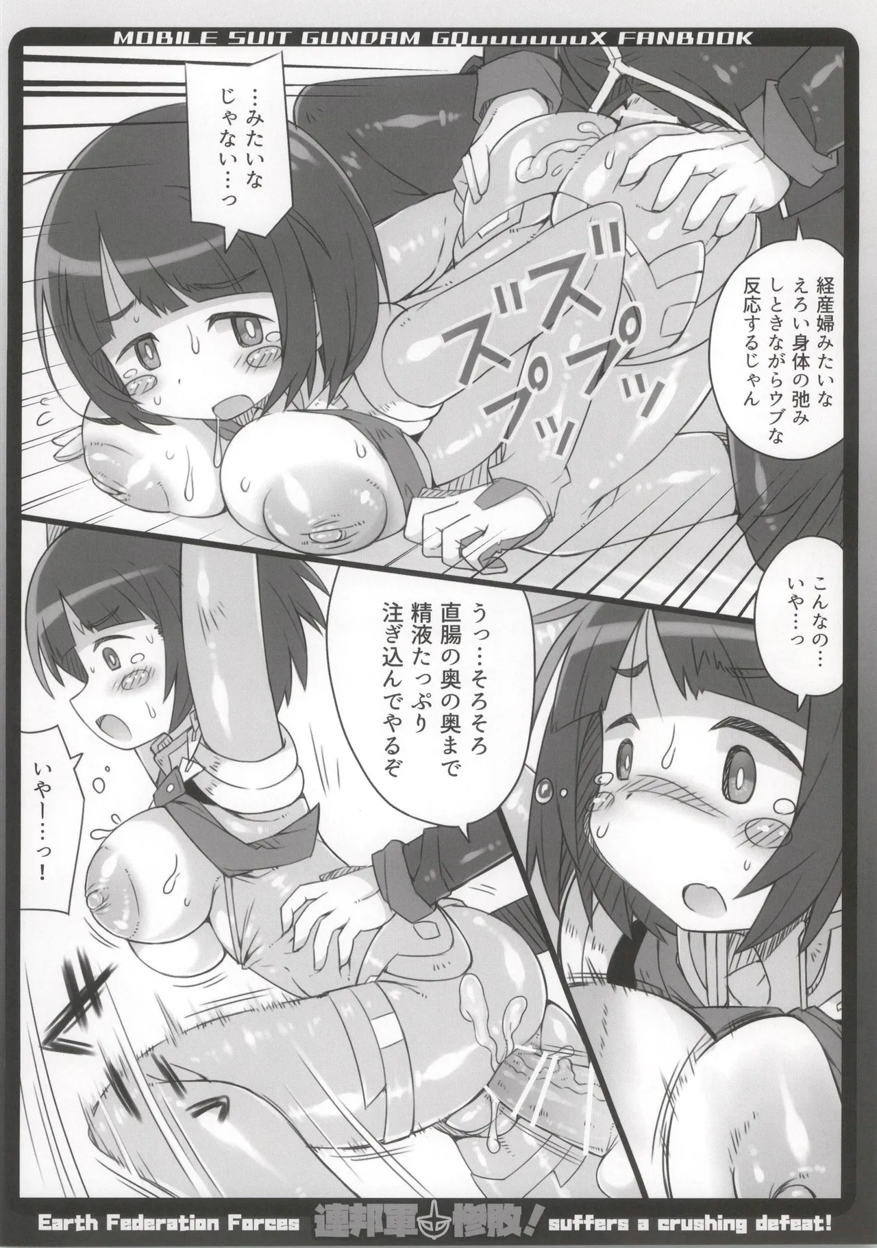 Page 12 of (C107) [Kanidouraku (Kanibasami)] Renpougun Zanpai! - Earth Federation Forces suffers a crushing defeat! (Mobile Suit Gundam GQuuuuuuX)