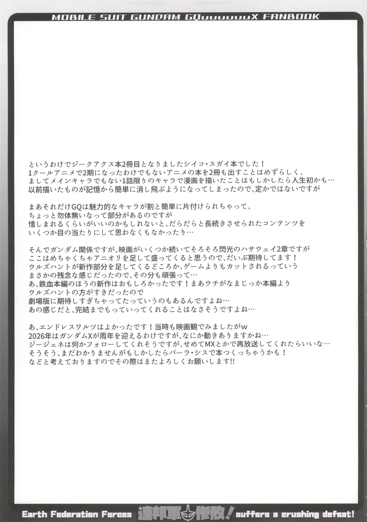 Page 17 of (C107) [Kanidouraku (Kanibasami)] Renpougun Zanpai! - Earth Federation Forces suffers a crushing defeat! (Mobile Suit Gundam GQuuuuuuX)