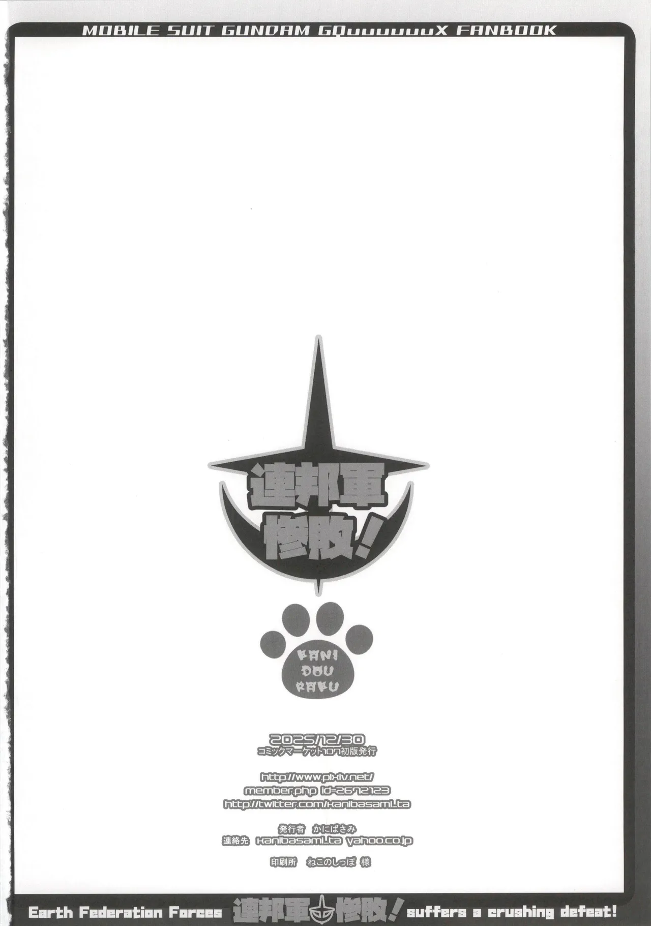 Page 18 of (C107) [Kanidouraku (Kanibasami)] Renpougun Zanpai! - Earth Federation Forces suffers a crushing defeat! (Mobile Suit Gundam GQuuuuuuX)