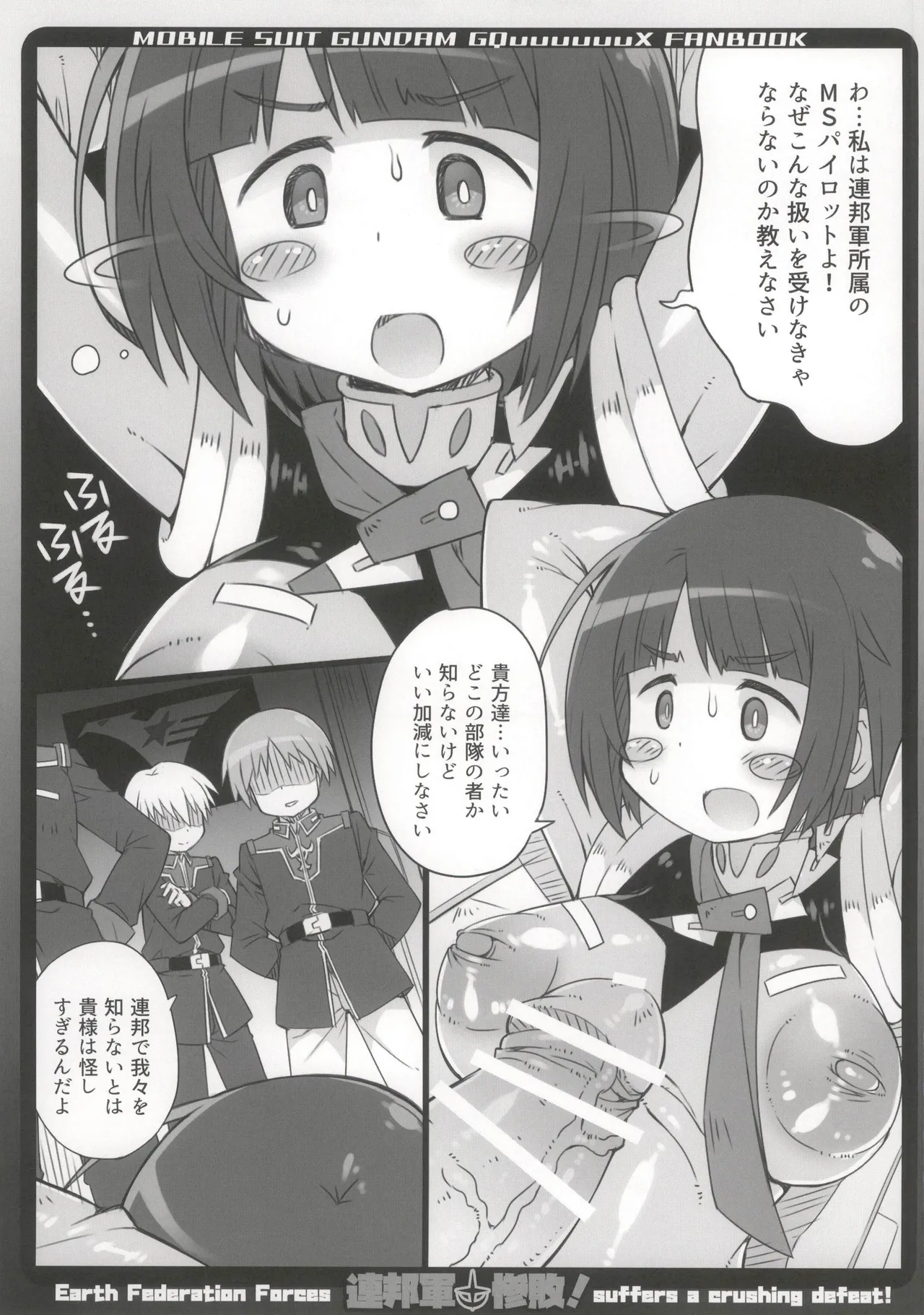 Page 5 of (C107) [Kanidouraku (Kanibasami)] Renpougun Zanpai! - Earth Federation Forces suffers a crushing defeat! (Mobile Suit Gundam GQuuuuuuX)