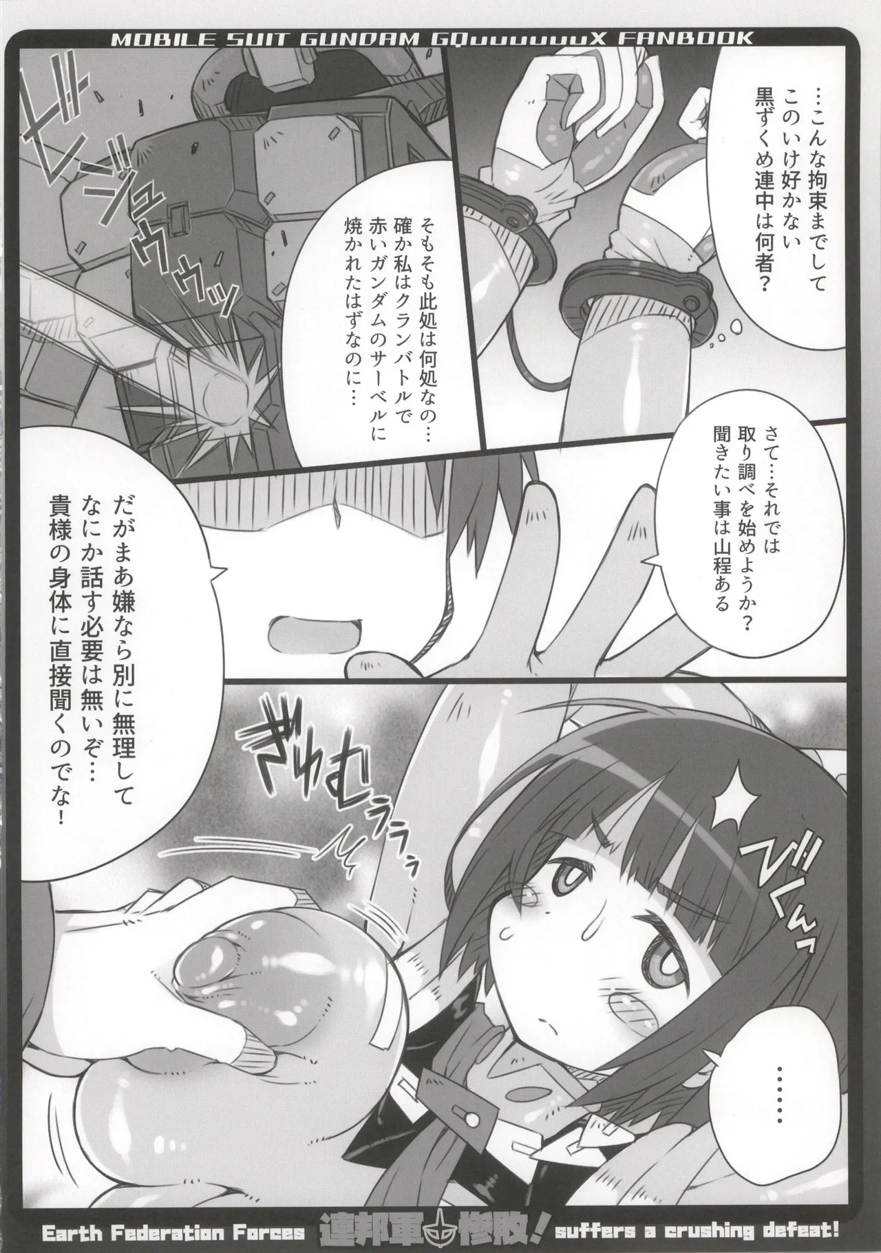 Page 6 of (C107) [Kanidouraku (Kanibasami)] Renpougun Zanpai! - Earth Federation Forces suffers a crushing defeat! (Mobile Suit Gundam GQuuuuuuX)
