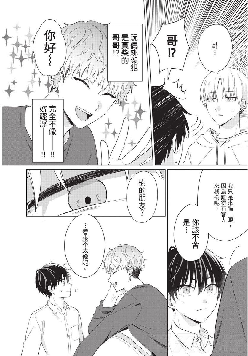 Dare ka yumeda to itte kure | 谁来告诉我这只是梦 VOL.01 - Page 136